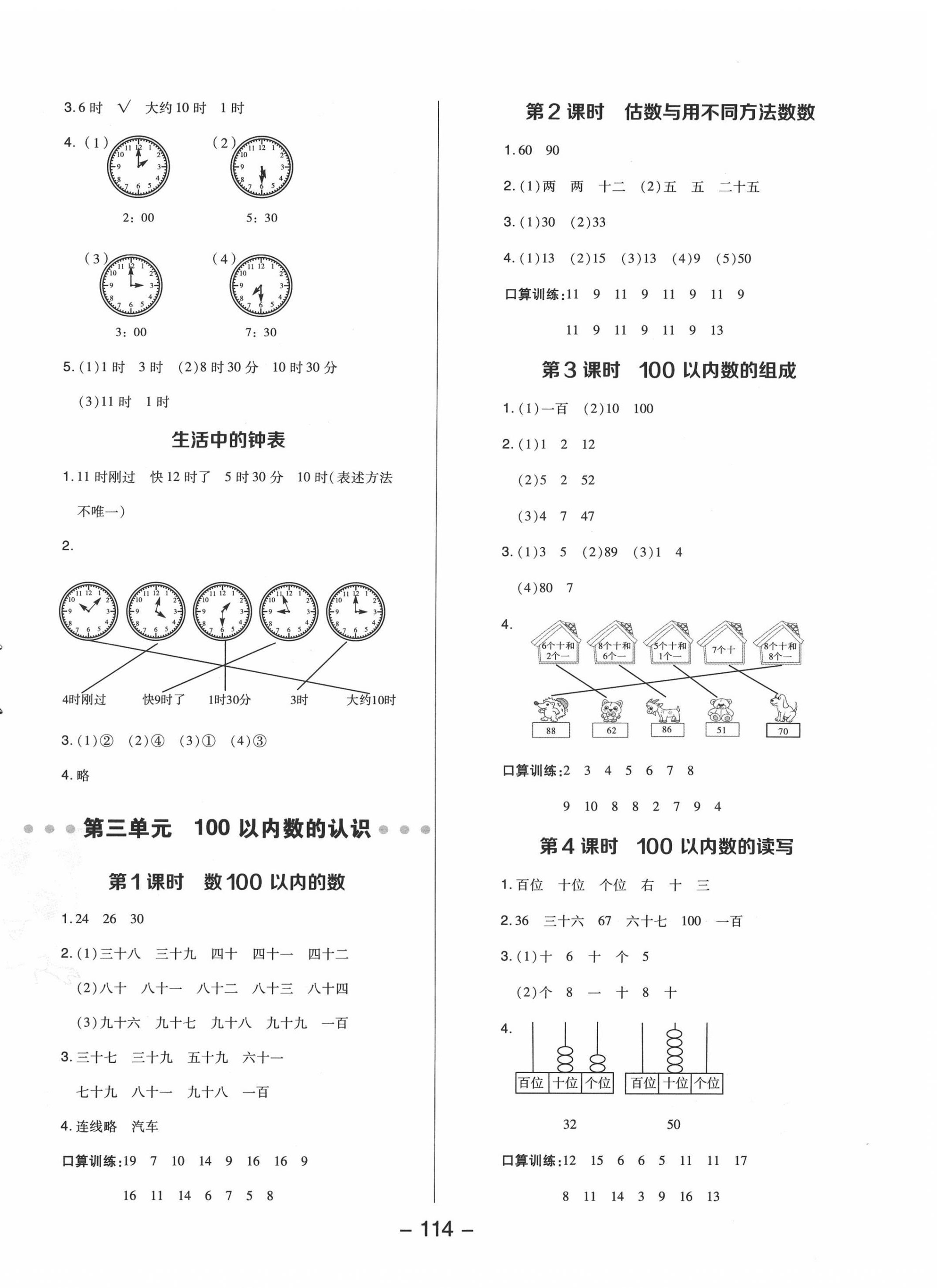 2022年綜合應(yīng)用創(chuàng)新題典中點(diǎn)一年級(jí)數(shù)學(xué)下冊(cè)冀教版 參考答案第6頁(yè)