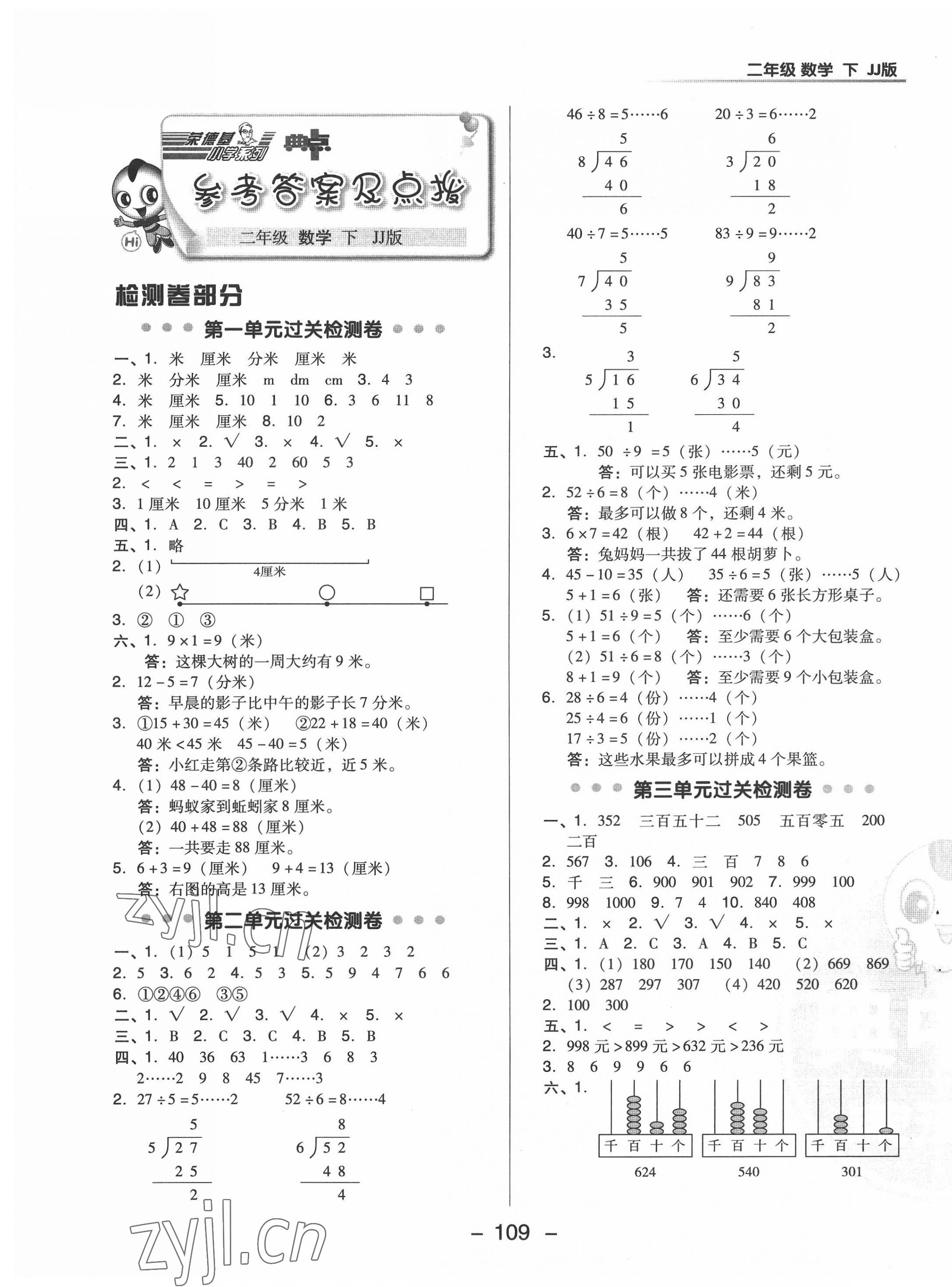 2022年综合应用创新题典中点二年级数学下册冀教版 第1页