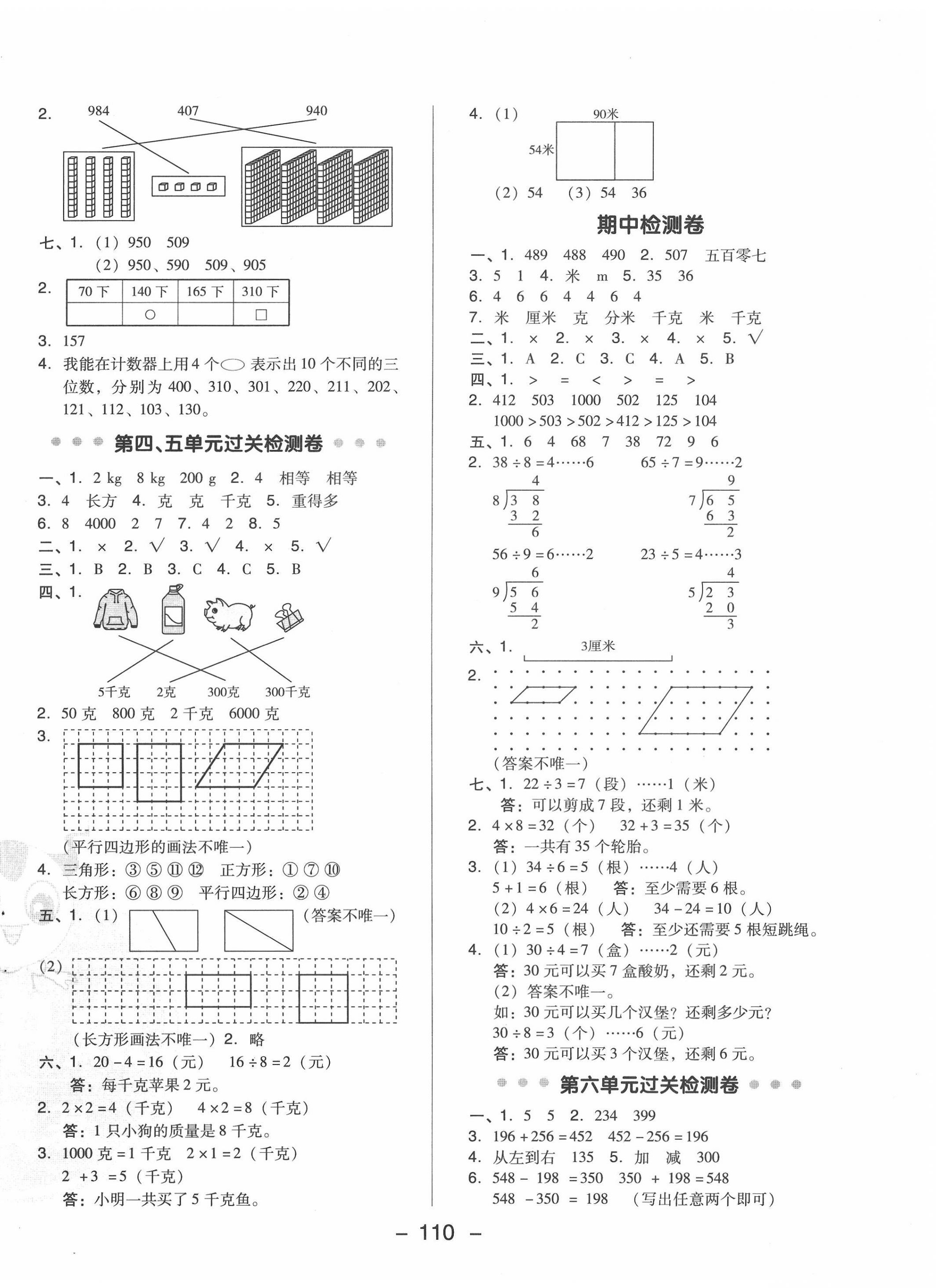 2022年綜合應(yīng)用創(chuàng)新題典中點(diǎn)二年級(jí)數(shù)學(xué)下冊(cè)冀教版 第2頁(yè)