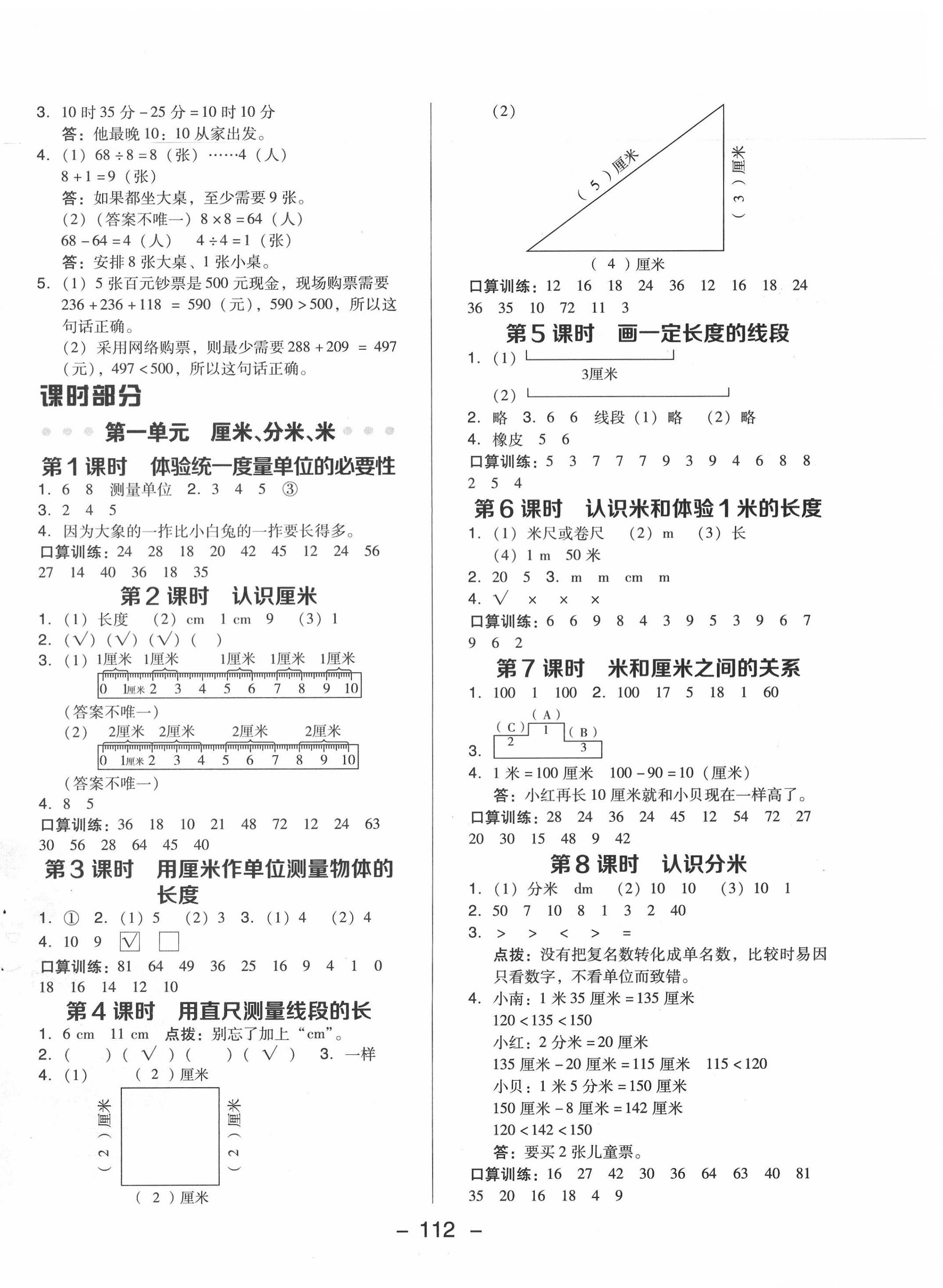 2022年綜合應(yīng)用創(chuàng)新題典中點(diǎn)二年級(jí)數(shù)學(xué)下冊(cè)冀教版 第4頁(yè)