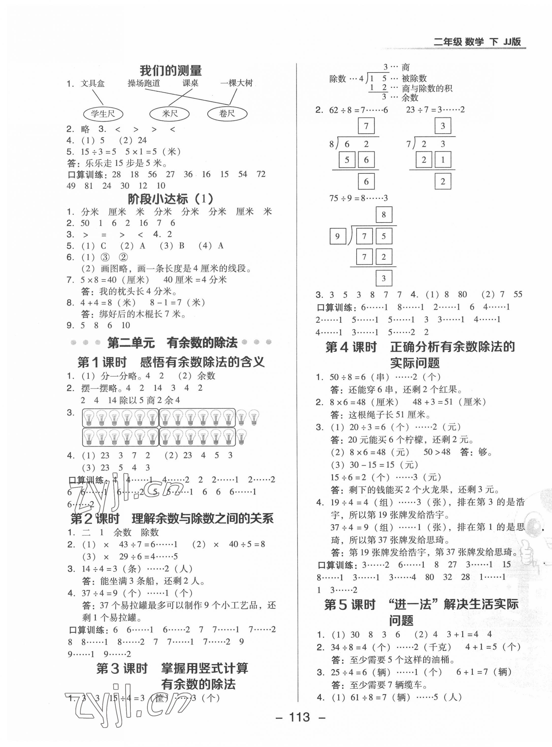 2022年綜合應(yīng)用創(chuàng)新題典中點二年級數(shù)學(xué)下冊冀教版 第5頁