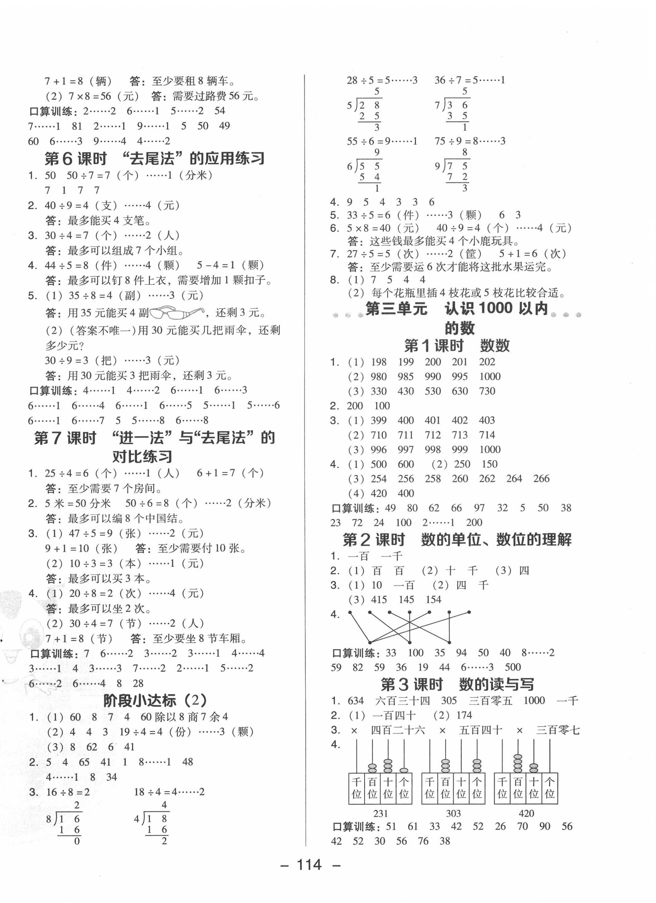 2022年綜合應(yīng)用創(chuàng)新題典中點(diǎn)二年級(jí)數(shù)學(xué)下冊(cè)冀教版 第6頁(yè)