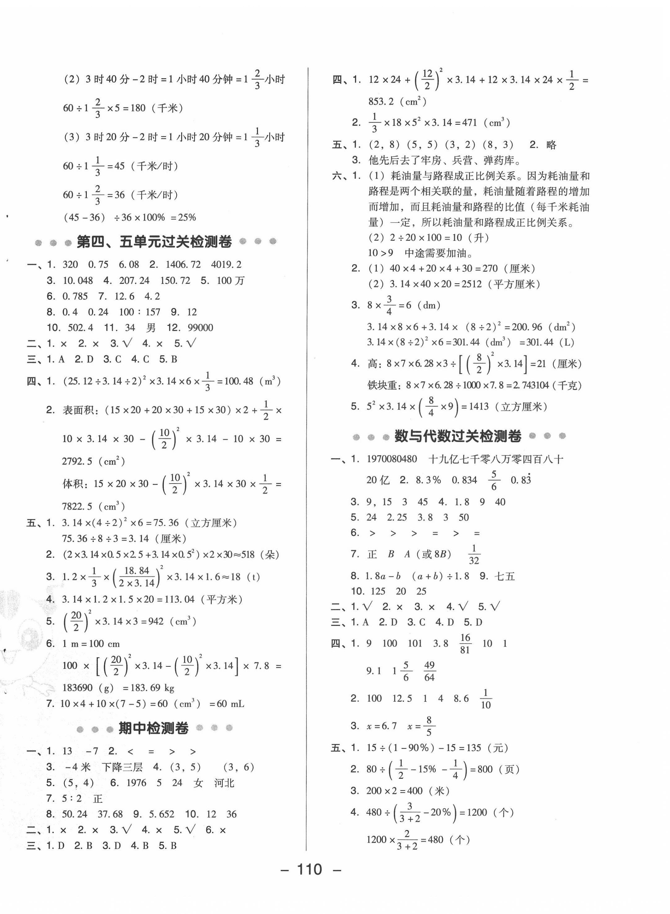 2022年綜合應(yīng)用創(chuàng)新題典中點(diǎn)六年級(jí)數(shù)學(xué)下冊(cè)冀教版 參考答案第2頁(yè)