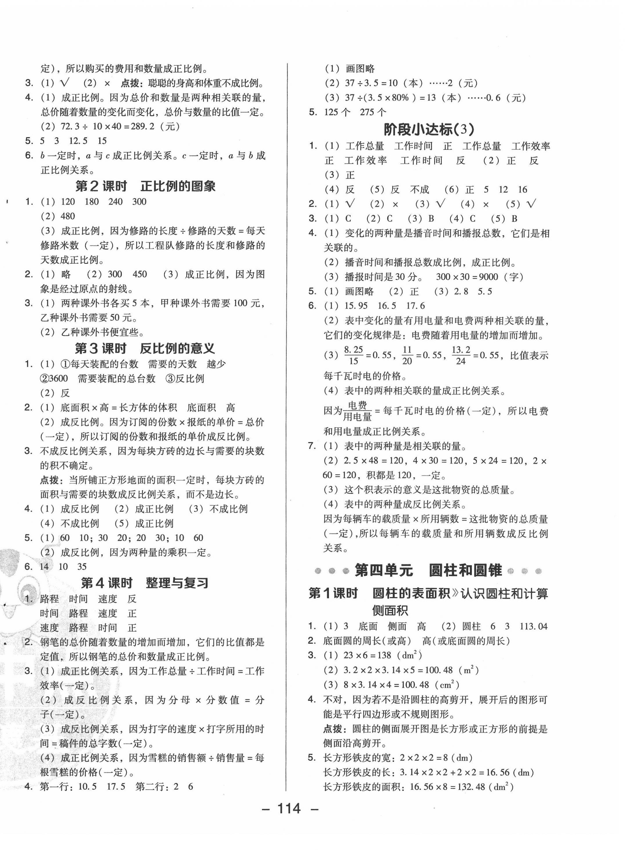 2022年綜合應(yīng)用創(chuàng)新題典中點(diǎn)六年級(jí)數(shù)學(xué)下冊(cè)冀教版 參考答案第6頁