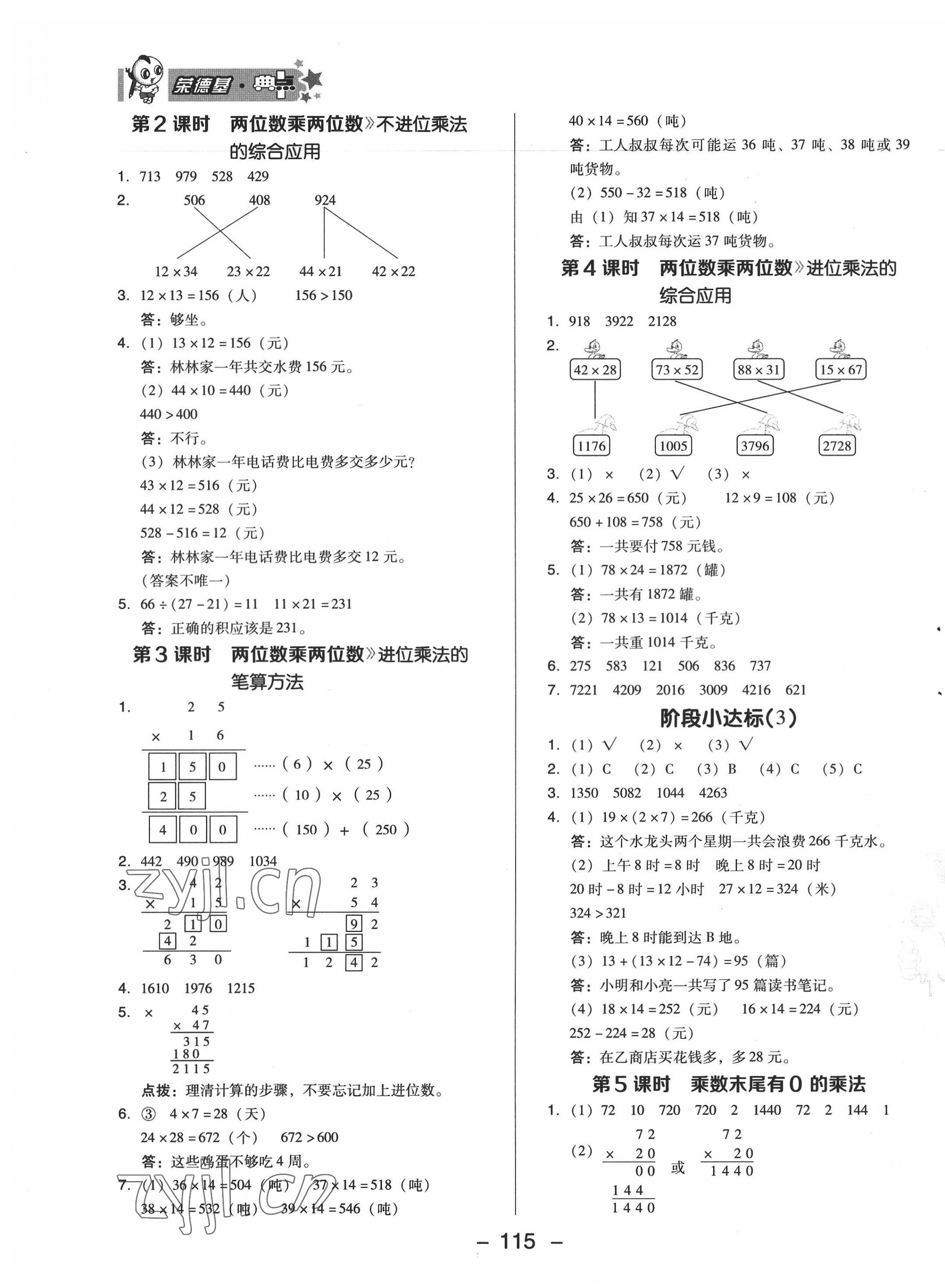 2022年綜合應(yīng)用創(chuàng)新題典中點(diǎn)三年級數(shù)學(xué)下冊冀教版 第7頁