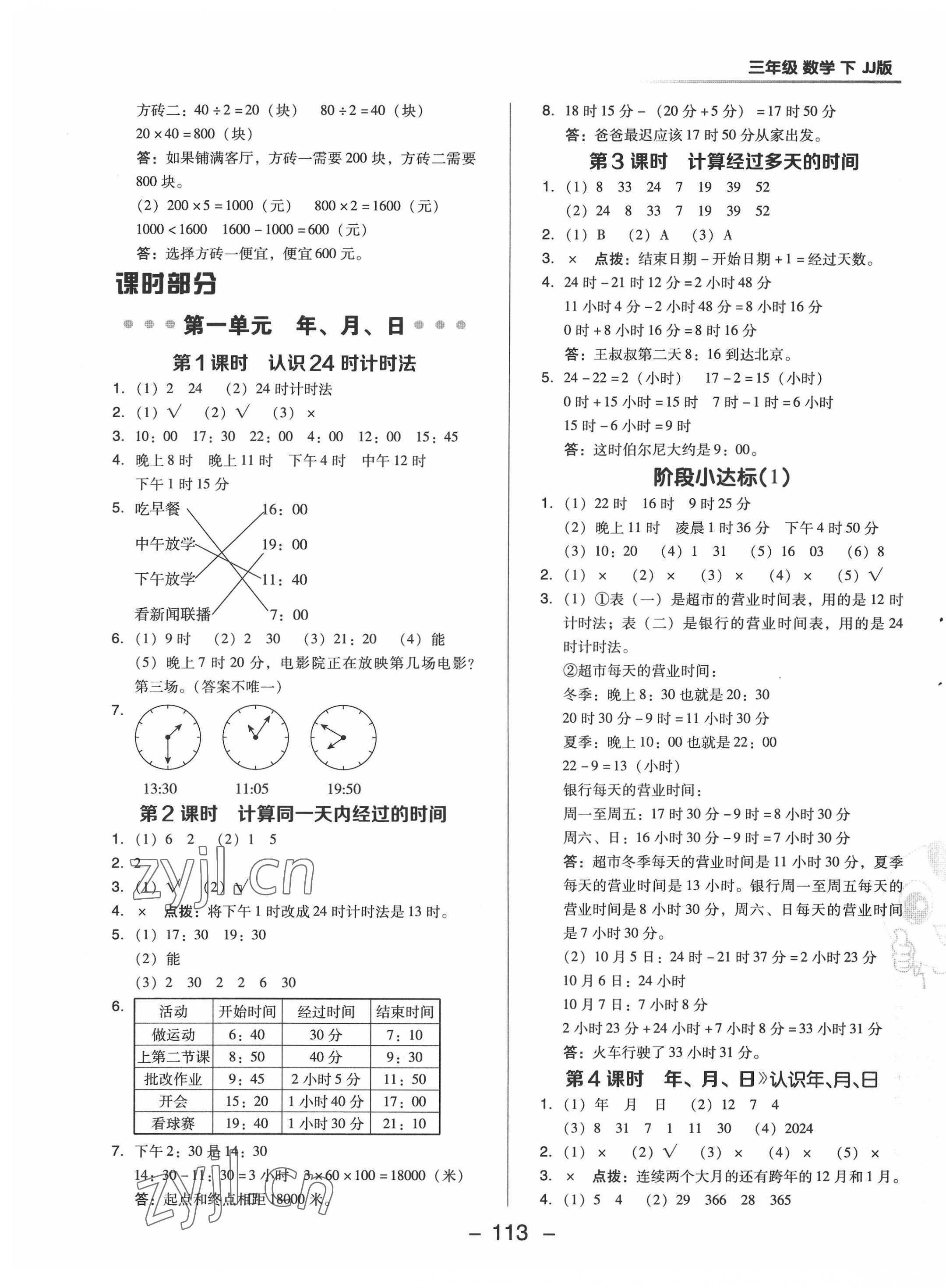 2022年綜合應(yīng)用創(chuàng)新題典中點三年級數(shù)學下冊冀教版 第5頁