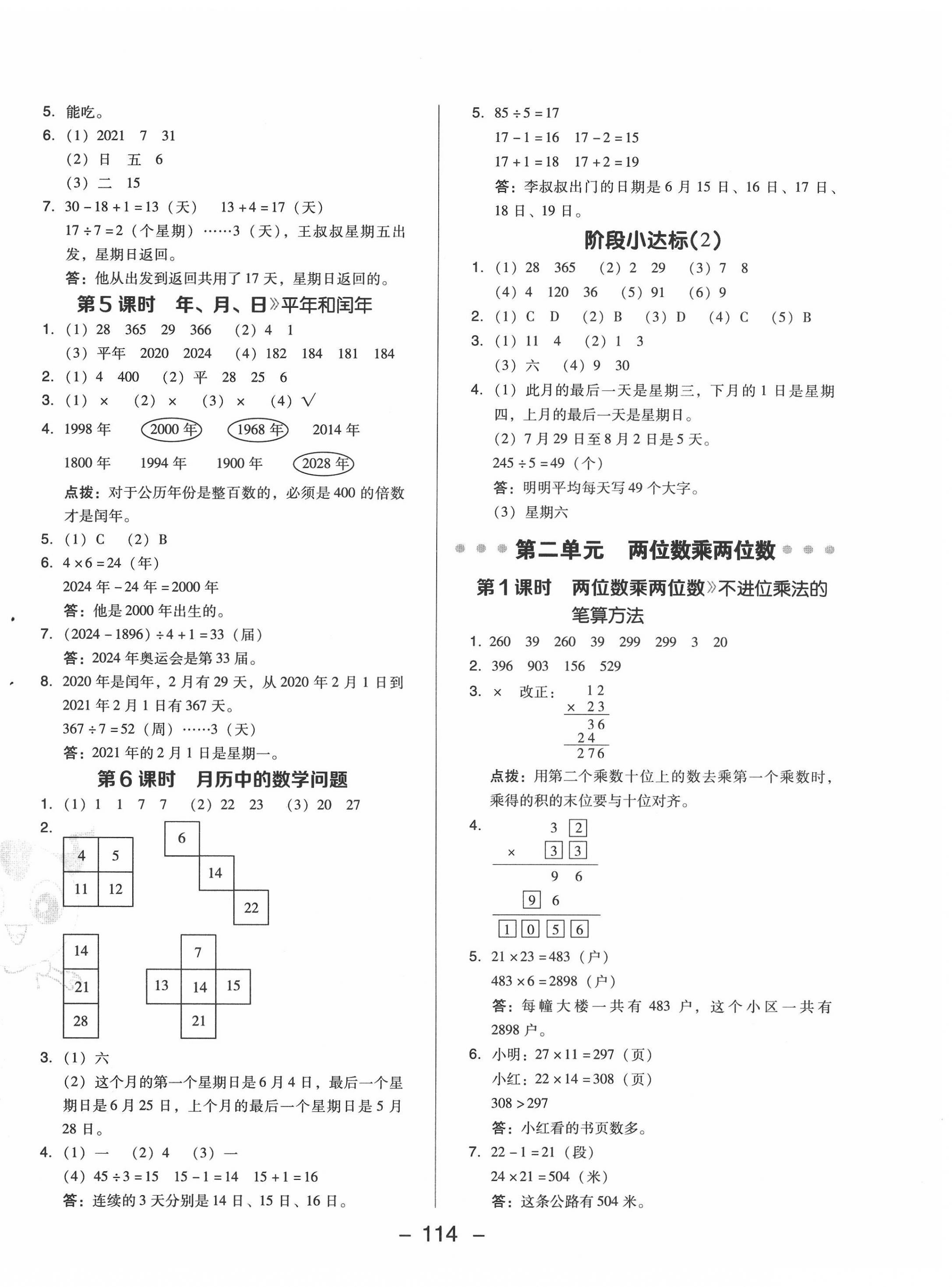 2022年綜合應(yīng)用創(chuàng)新題典中點(diǎn)三年級(jí)數(shù)學(xué)下冊(cè)冀教版 第6頁(yè)