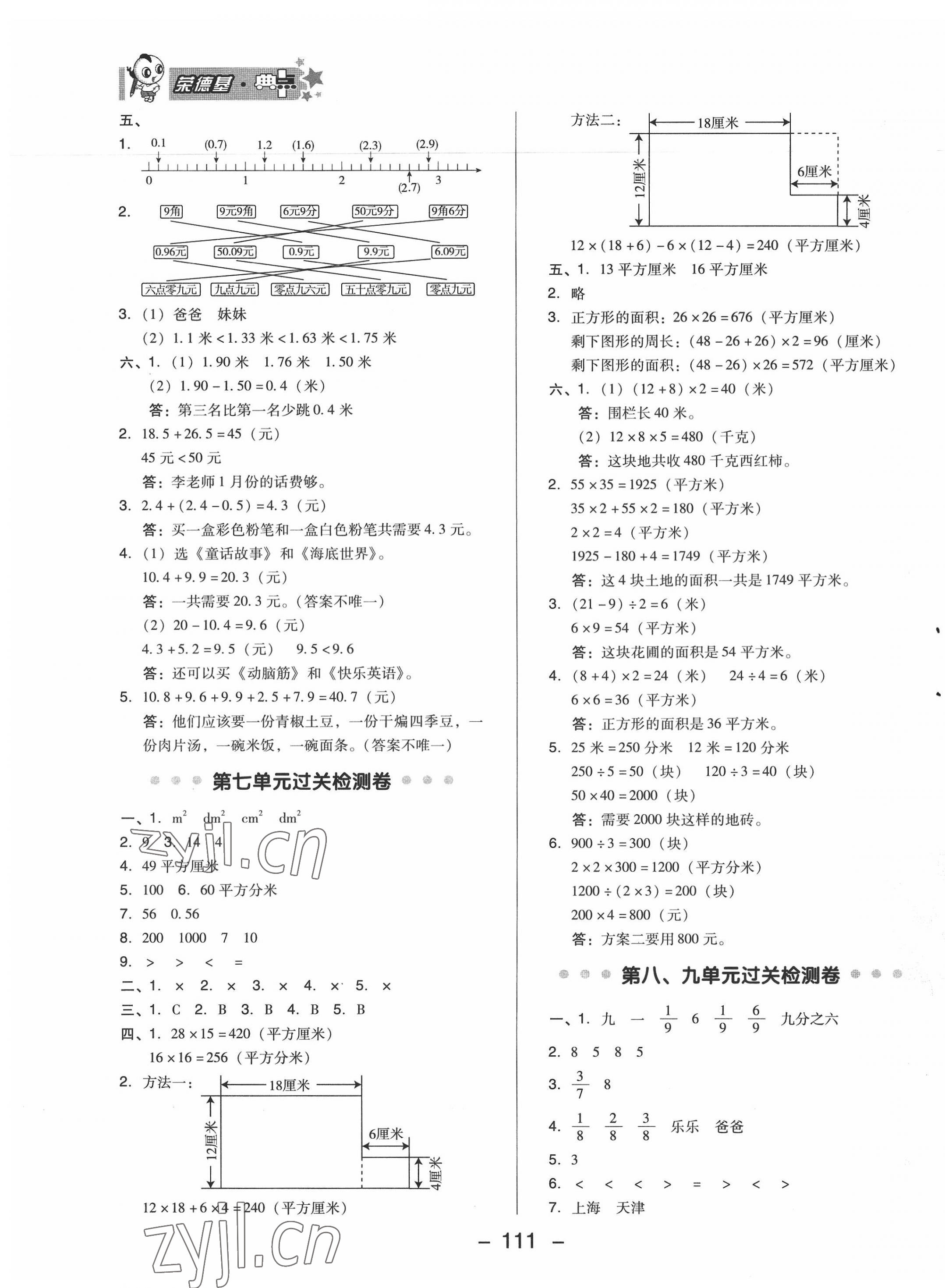 2022年綜合應(yīng)用創(chuàng)新題典中點(diǎn)三年級(jí)數(shù)學(xué)下冊(cè)冀教版 第3頁(yè)