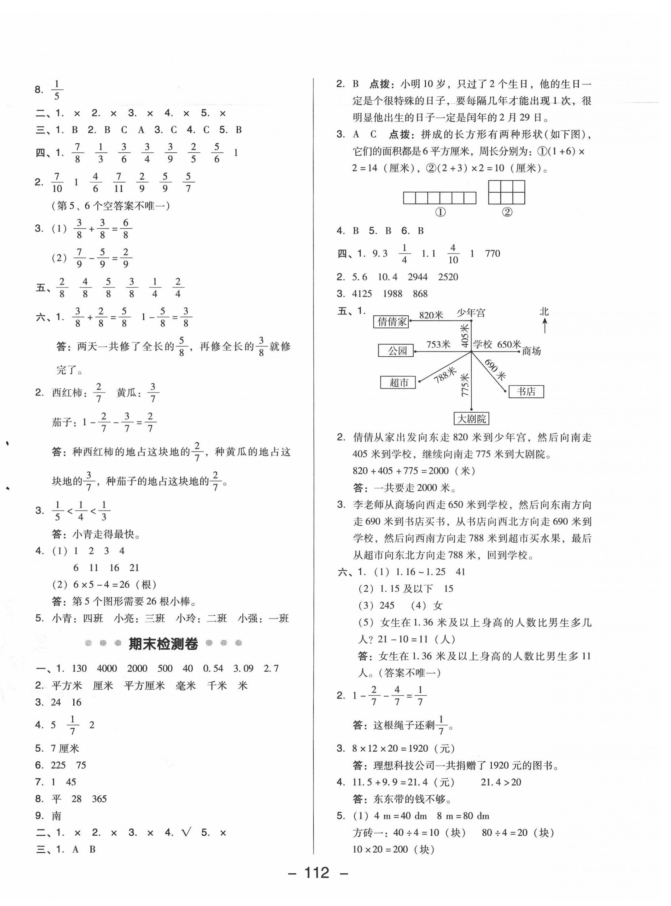 2022年綜合應(yīng)用創(chuàng)新題典中點三年級數(shù)學(xué)下冊冀教版 第4頁