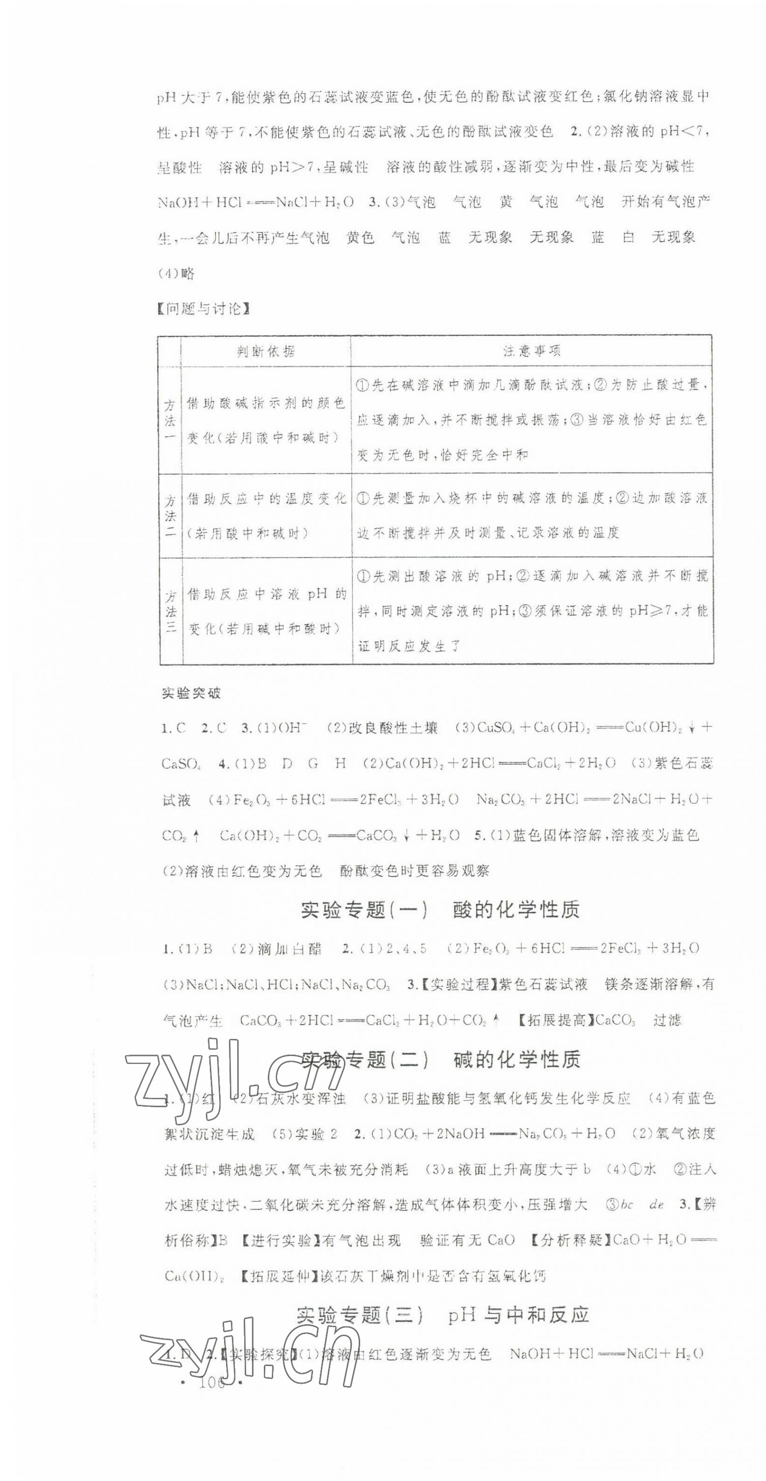 2022年名校課堂九年級化學(xué)下冊魯教版2 第4頁