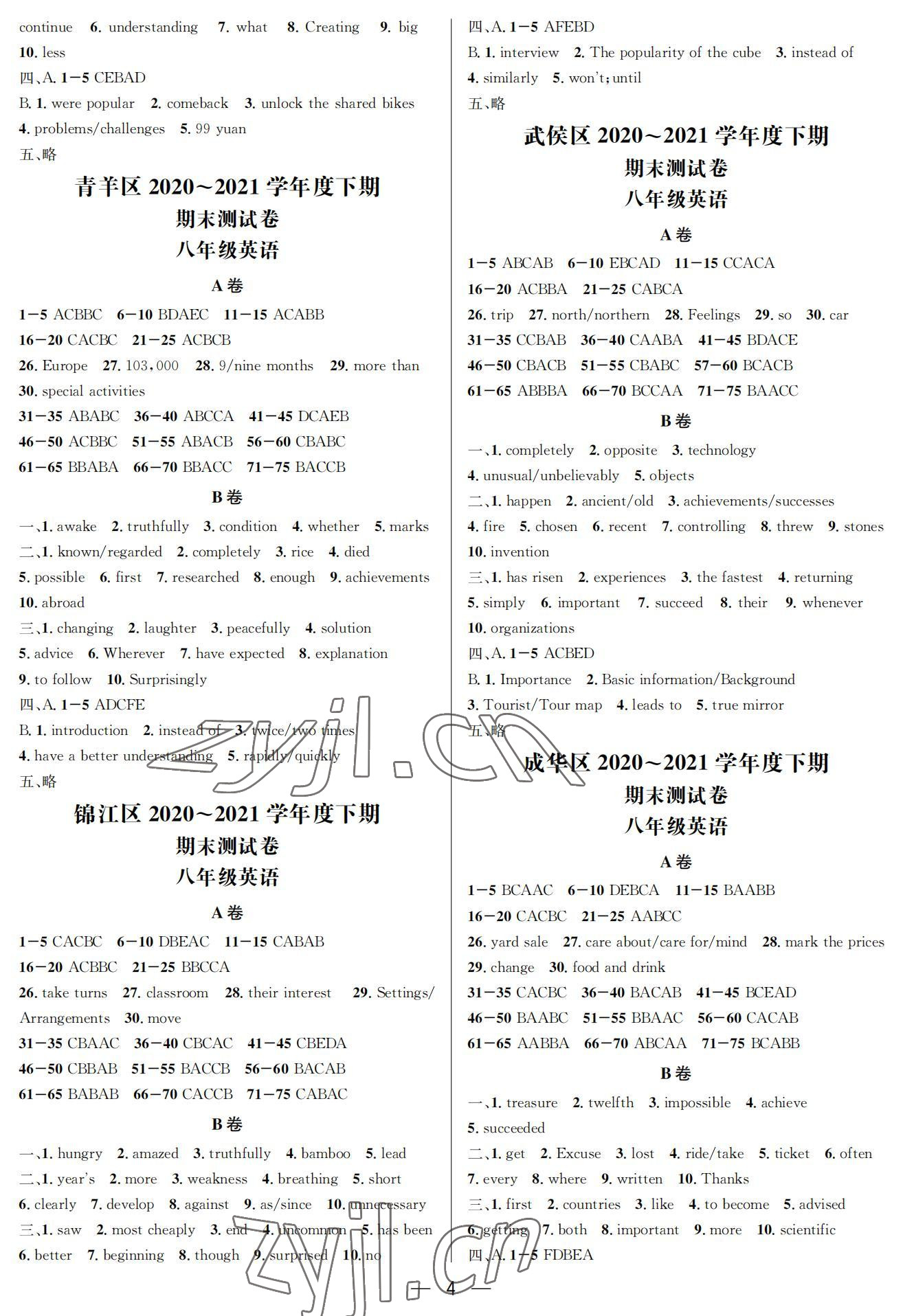 2022年百练成钢八年级英语下册人教版 第2页