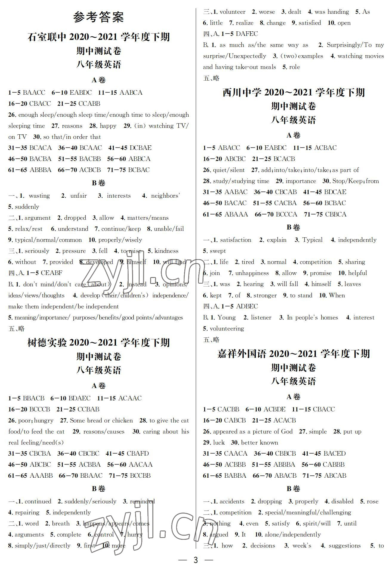 2022年百練成鋼八年級英語下冊人教版 第1頁