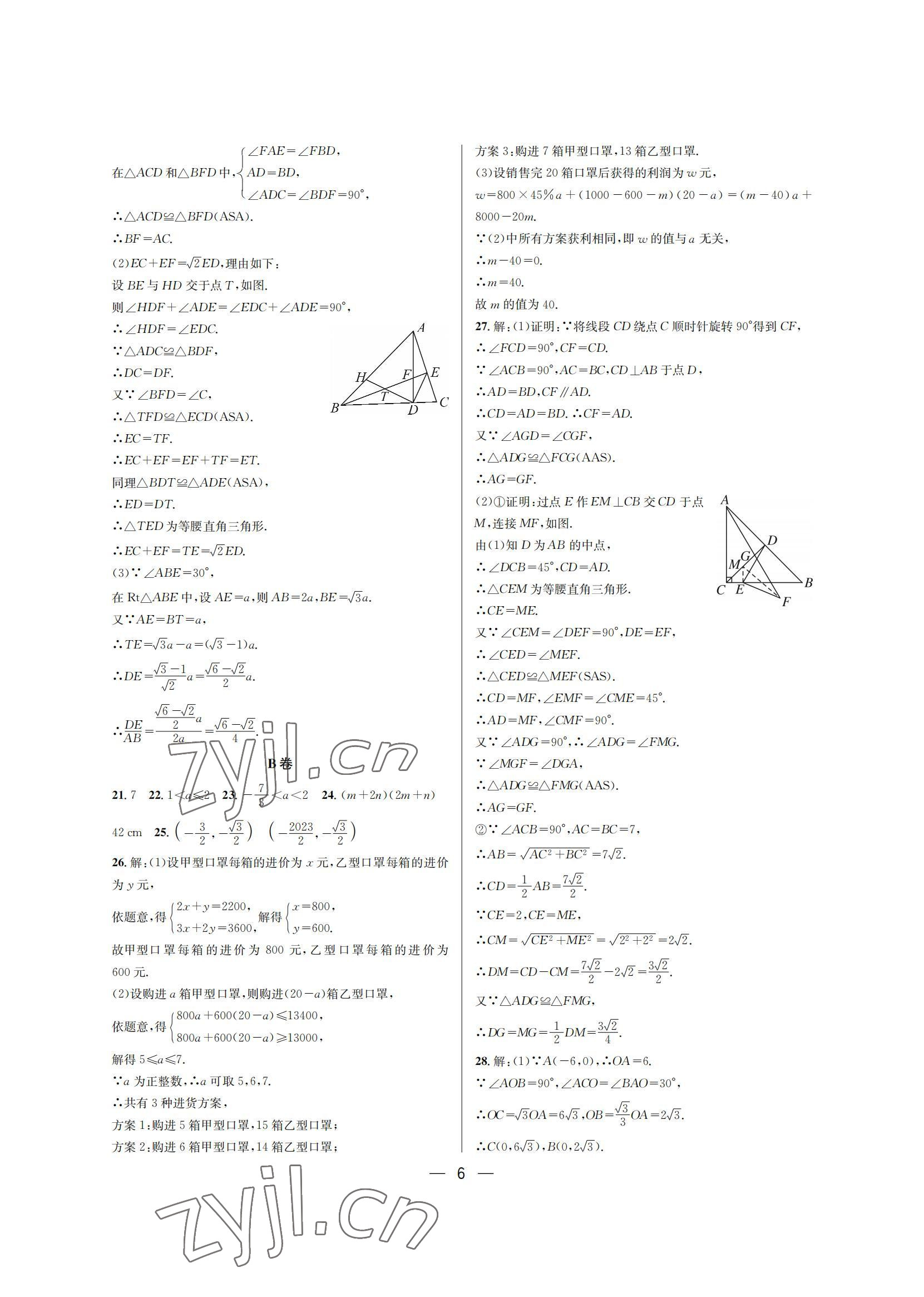 2022年百練成鋼八年級數(shù)學下冊人教版&nbsp;參考答案第6頁