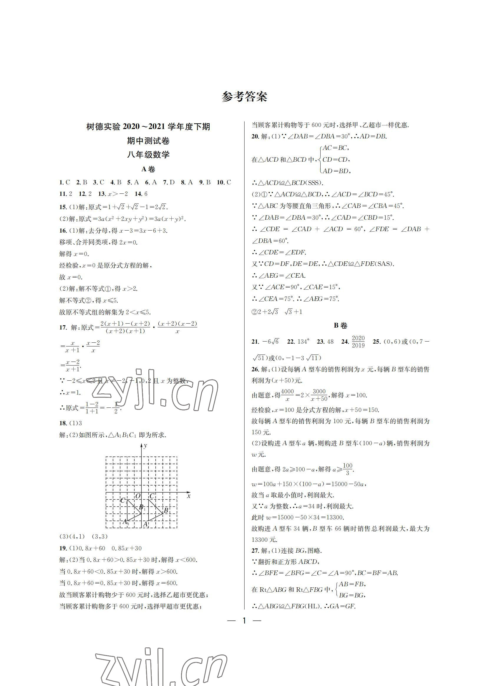 2022年百練成鋼八年級數學下冊人教版 參考答案第1頁