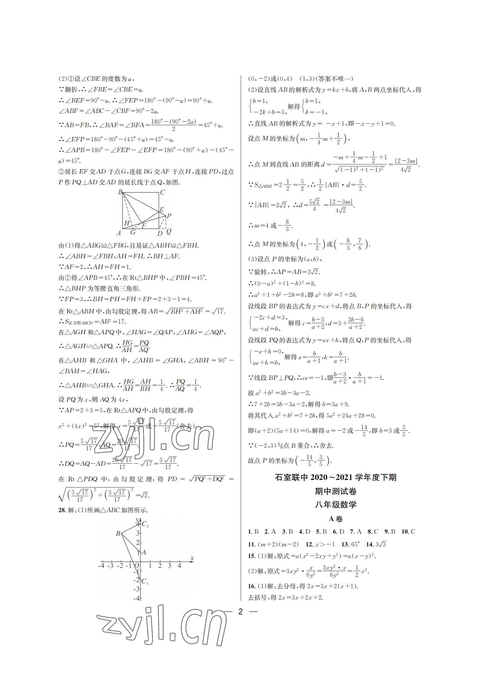 2022年百练成钢八年级数学下册人教版 参考答案第2页