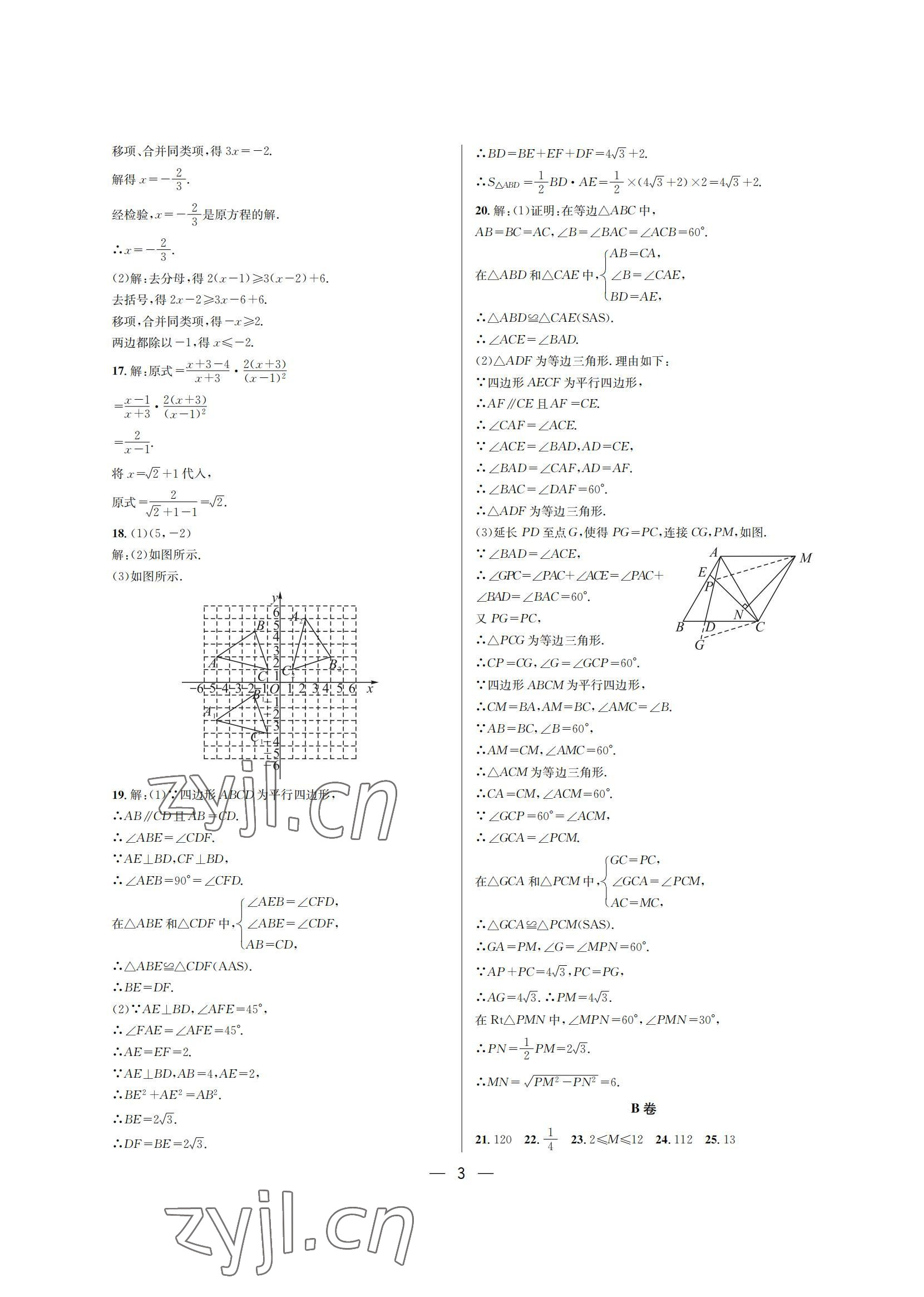 2022年百練成鋼八年級數(shù)學(xué)下冊人教版&nbsp;參考答案第3頁