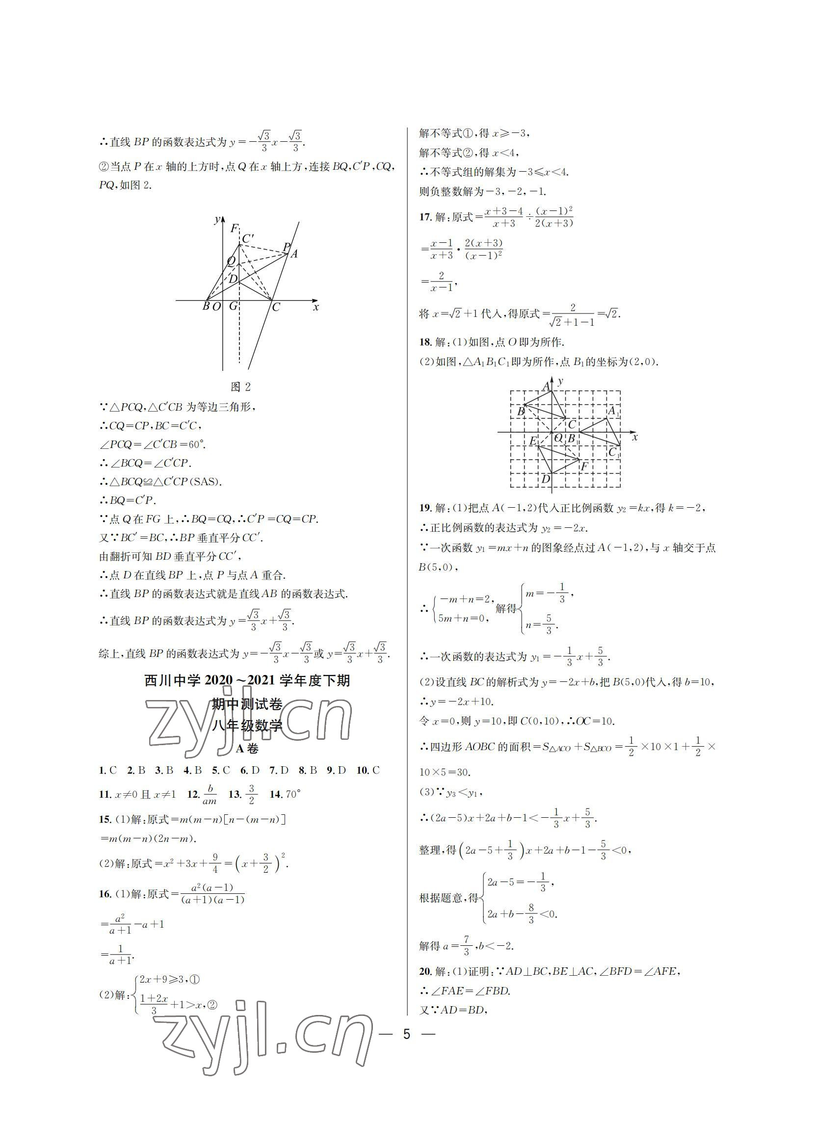 2022年百練成鋼八年級數(shù)學下冊人教版&nbsp;參考答案第5頁