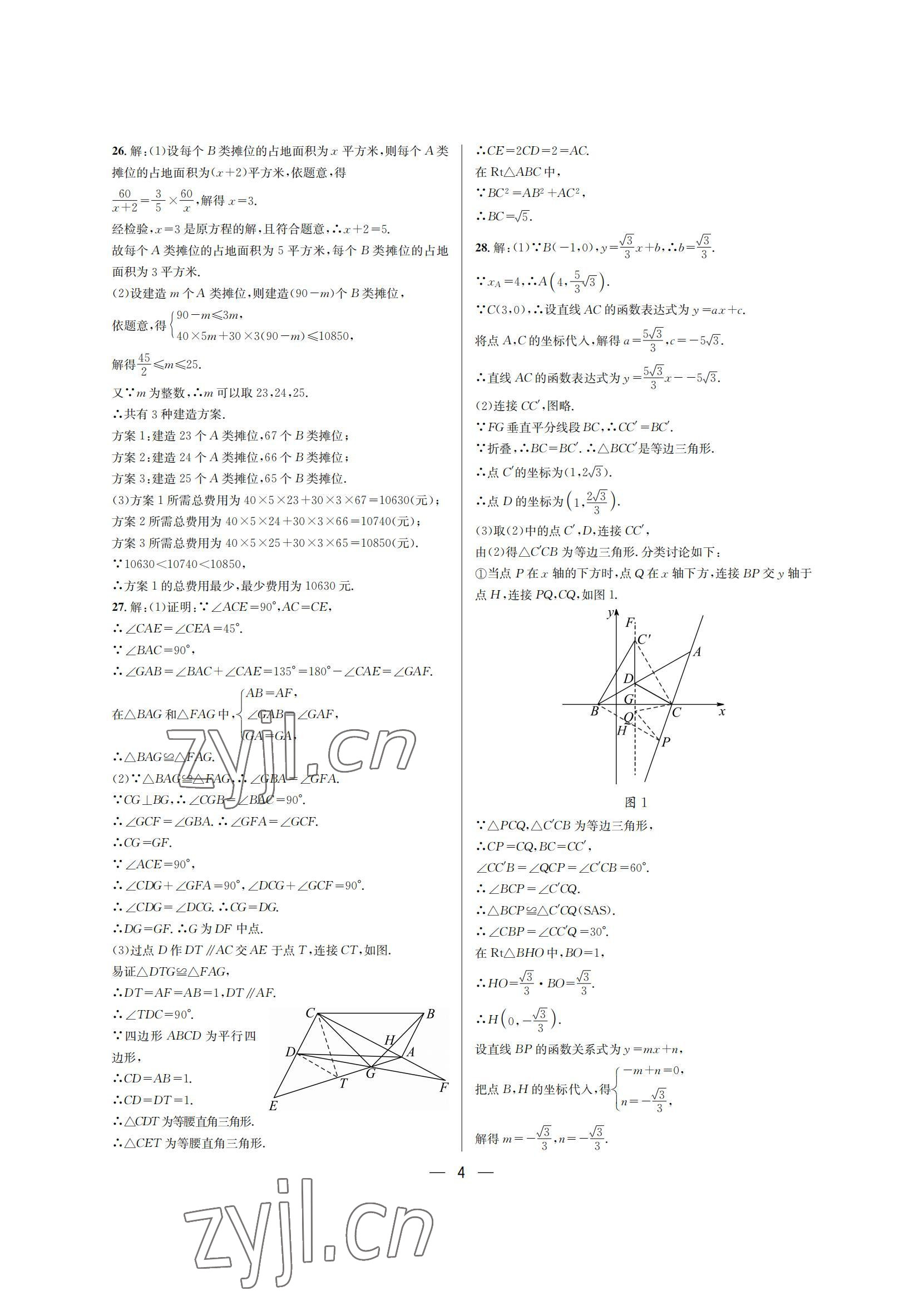 2022年百练成钢八年级数学下册北师大版&nbsp;参考答案第4页