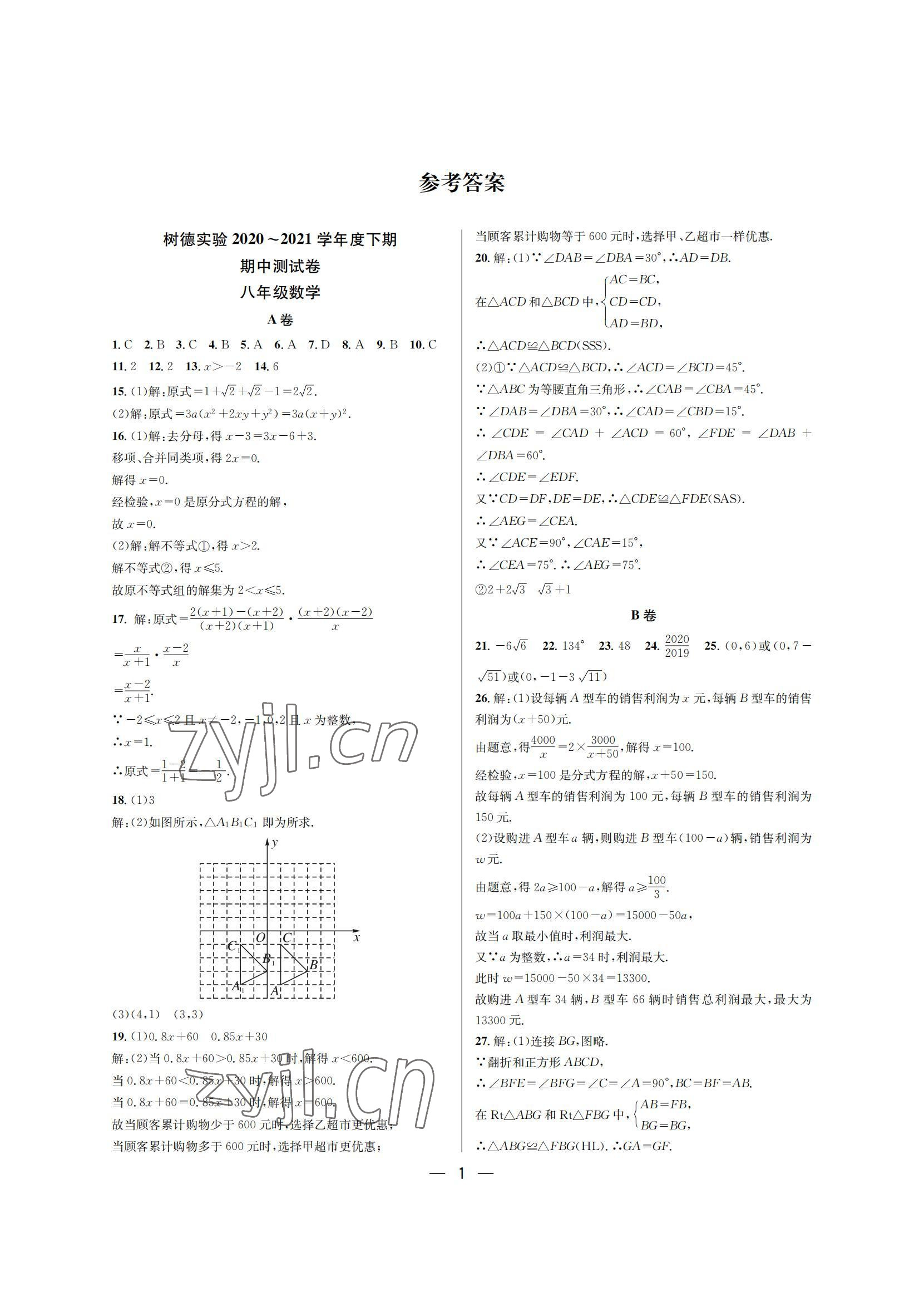 2022年百練成鋼八年級數學下冊北師大版 參考答案第1頁