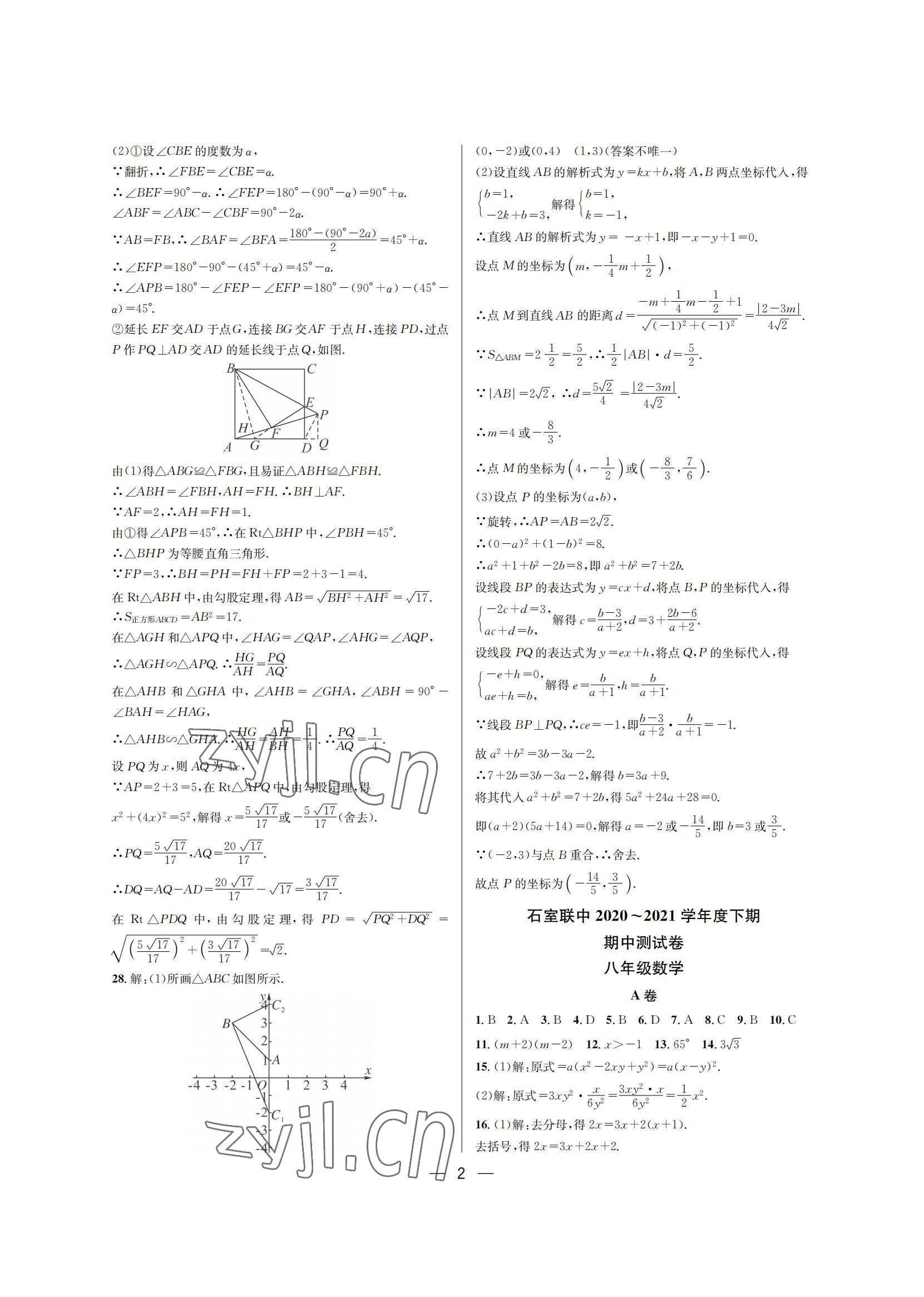 2022年百练成钢八年级数学下册北师大版 参考答案第2页