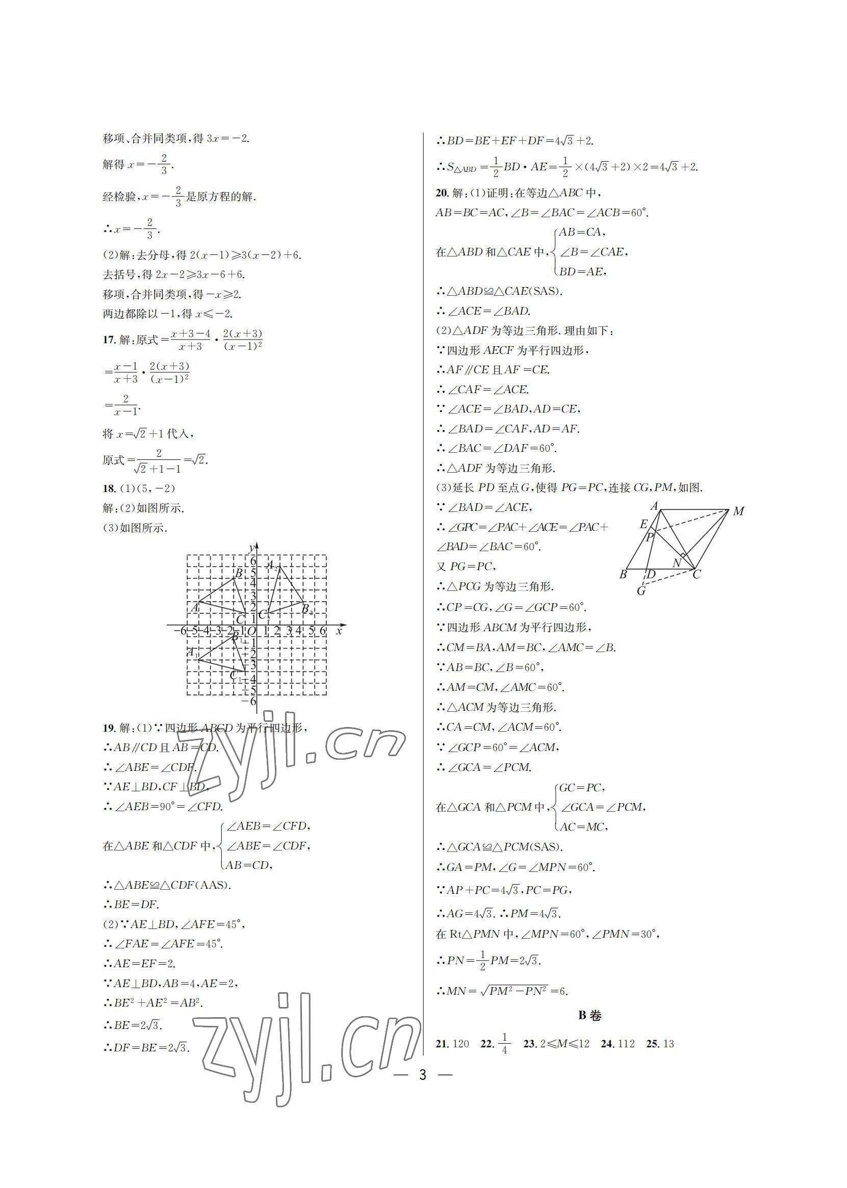 2022年百练成钢八年级数学下册北师大版&nbsp;参考答案第3页