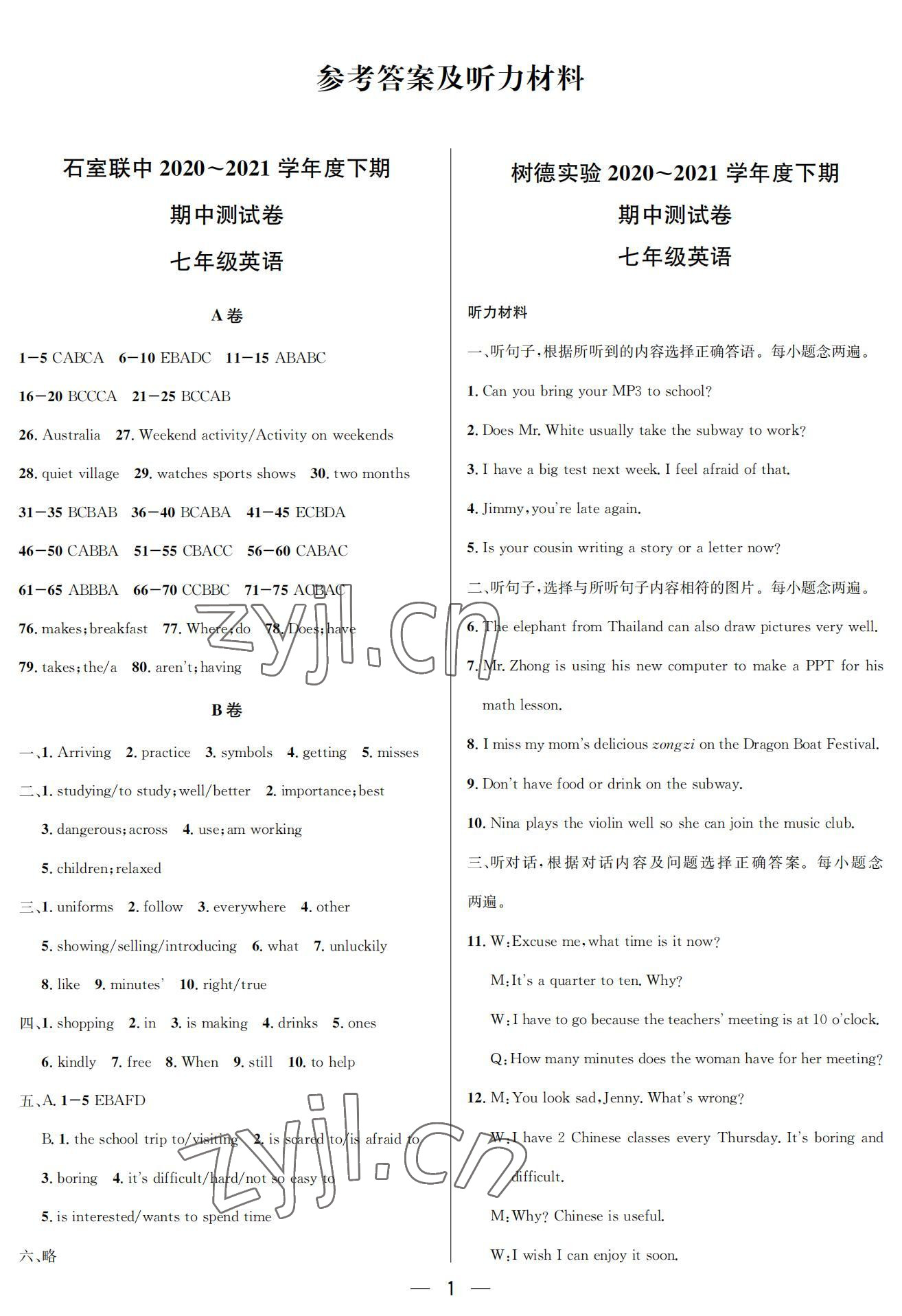 2022年百練成鋼七年級英語下冊人教版 參考答案第1頁