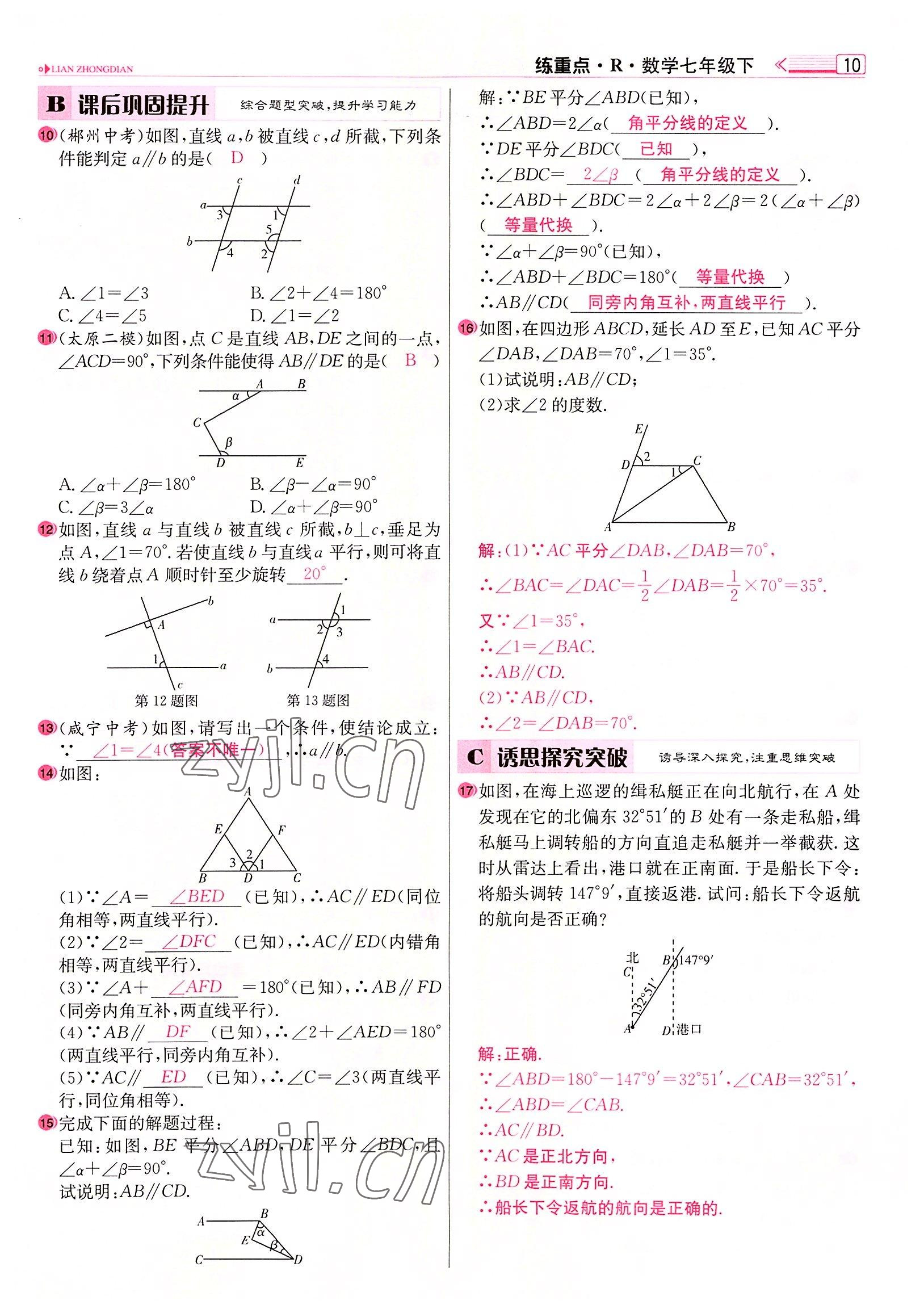 2022年練重點(diǎn)七年級(jí)數(shù)學(xué)下冊(cè)人教版河南專版 參考答案第10頁(yè)