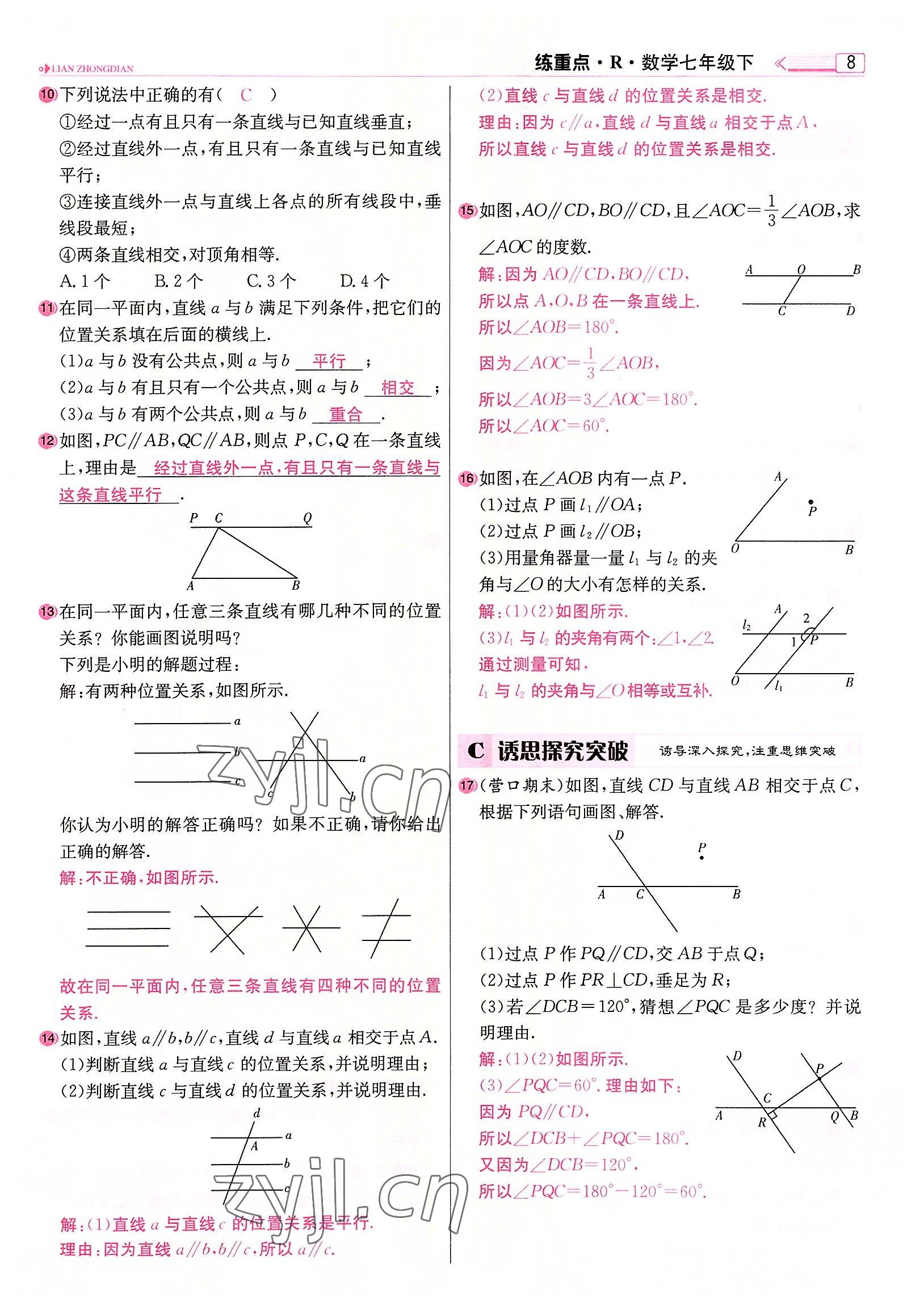 2022年練重點(diǎn)七年級(jí)數(shù)學(xué)下冊(cè)人教版河南專(zhuān)版 參考答案第8頁(yè)