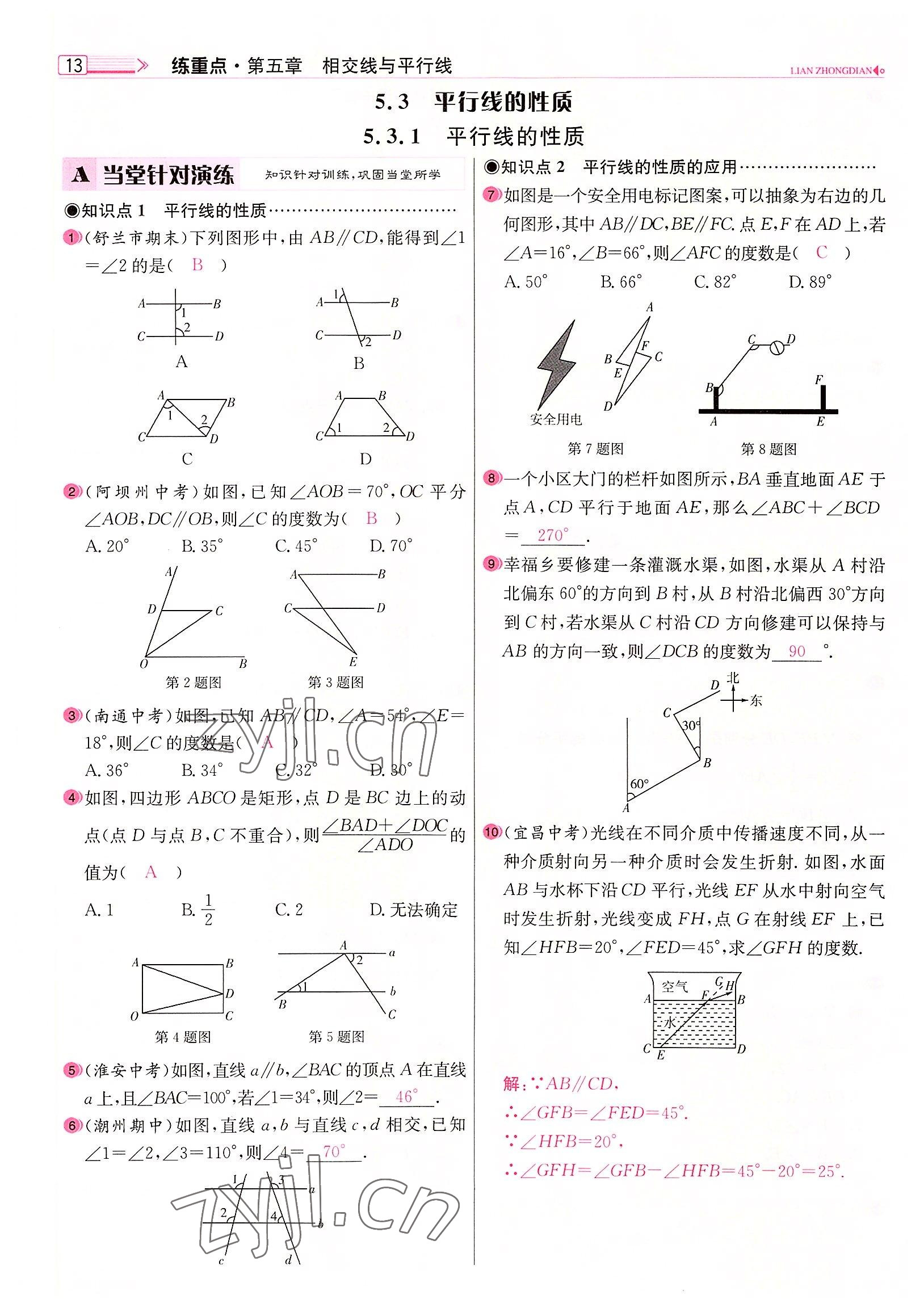 2022年練重點七年級數(shù)學(xué)下冊人教版河南專版 參考答案第13頁