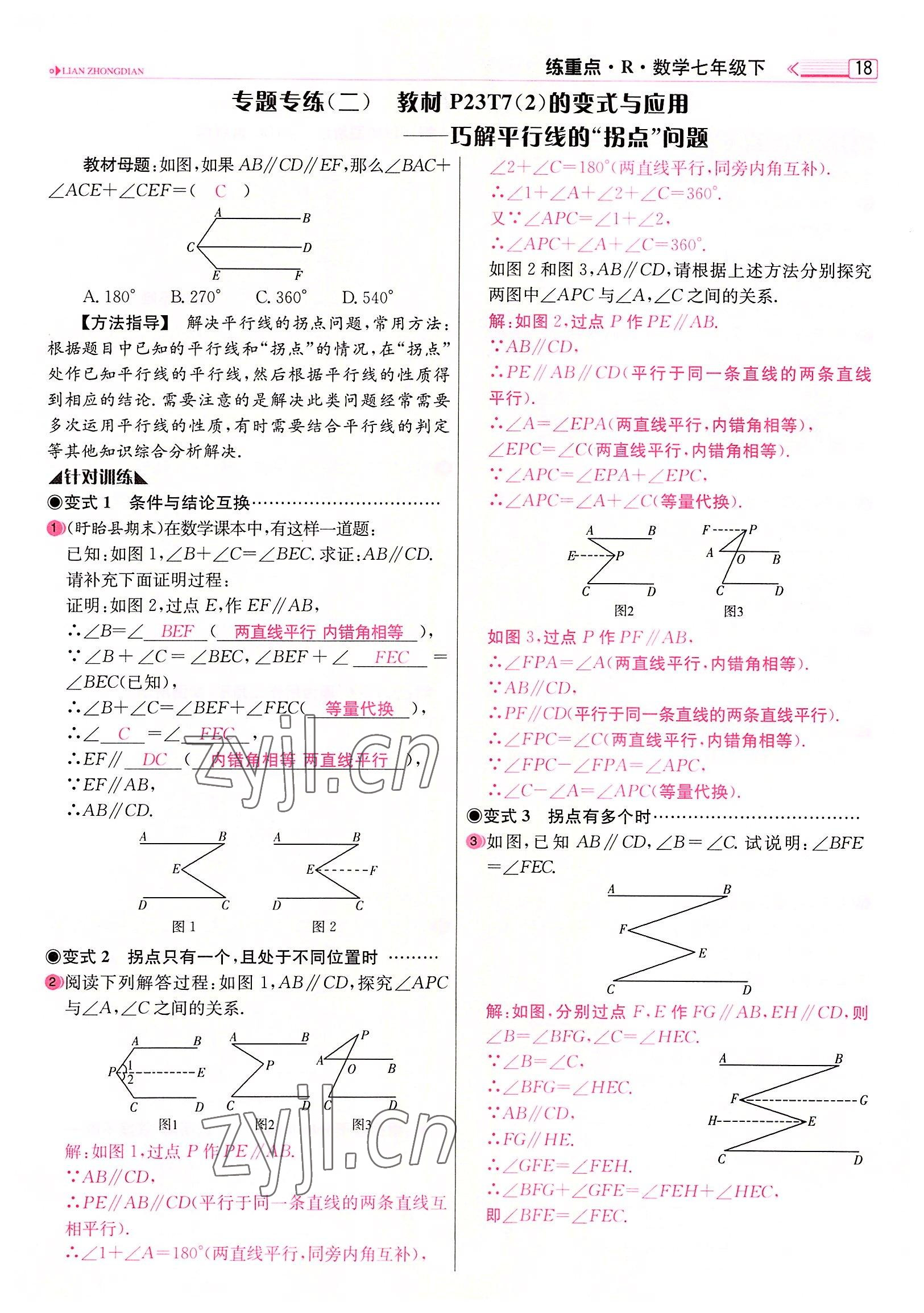 2022年練重點(diǎn)七年級(jí)數(shù)學(xué)下冊(cè)人教版河南專版 參考答案第18頁