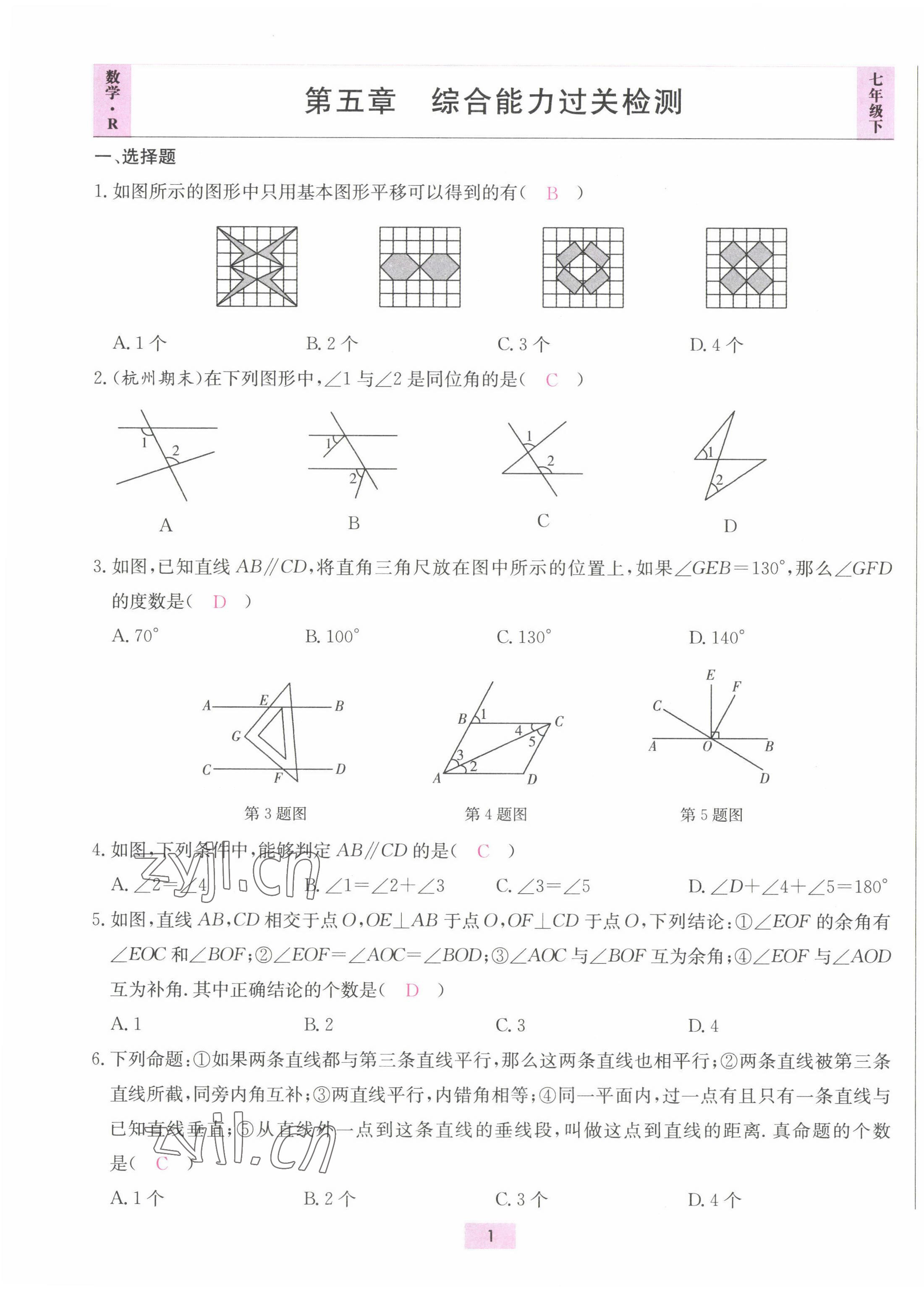 2022年練重點(diǎn)七年級(jí)數(shù)學(xué)下冊(cè)人教版河南專(zhuān)版 第1頁(yè)