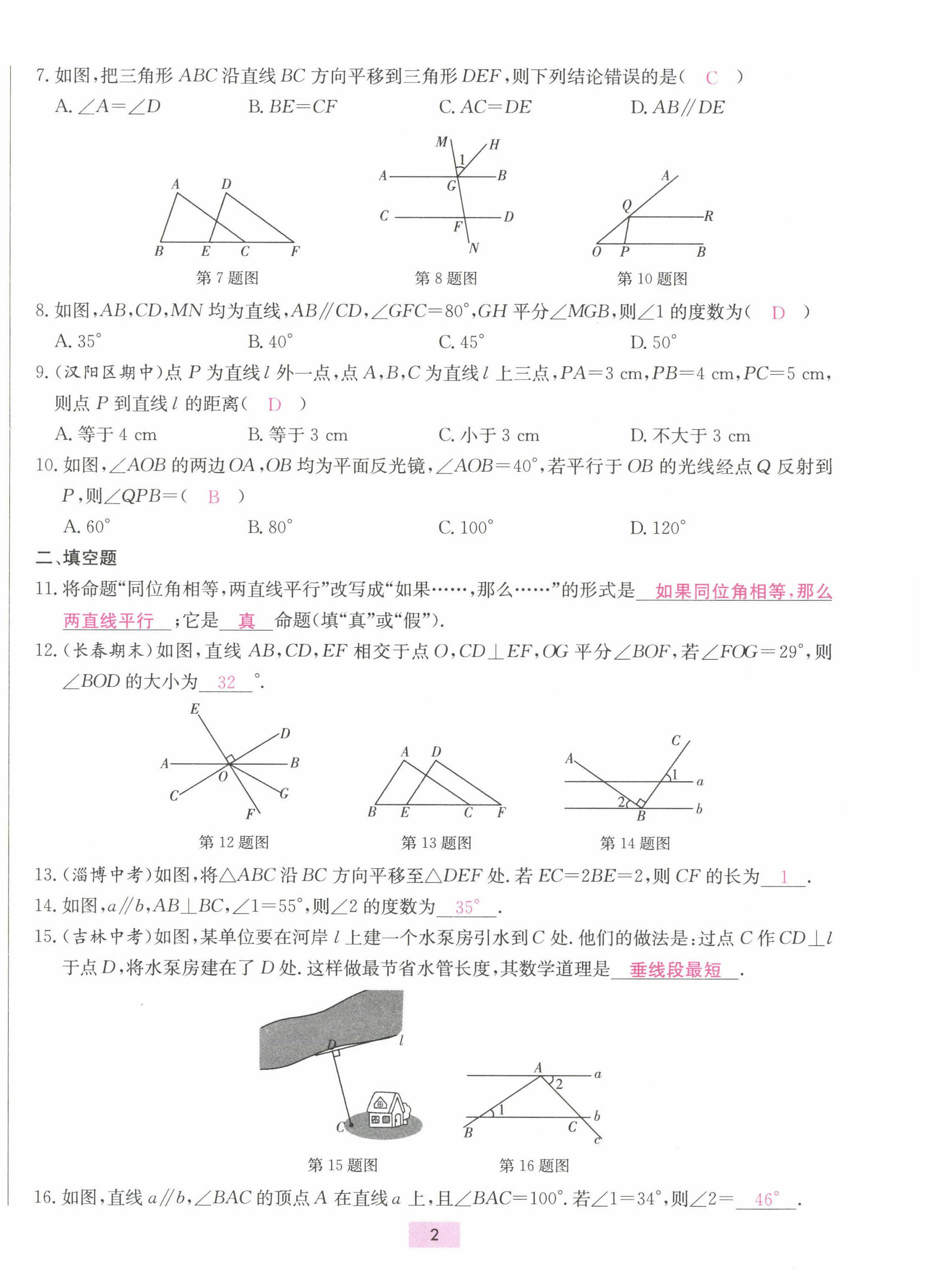 2022年練重點(diǎn)七年級(jí)數(shù)學(xué)下冊(cè)人教版河南專版 第2頁(yè)