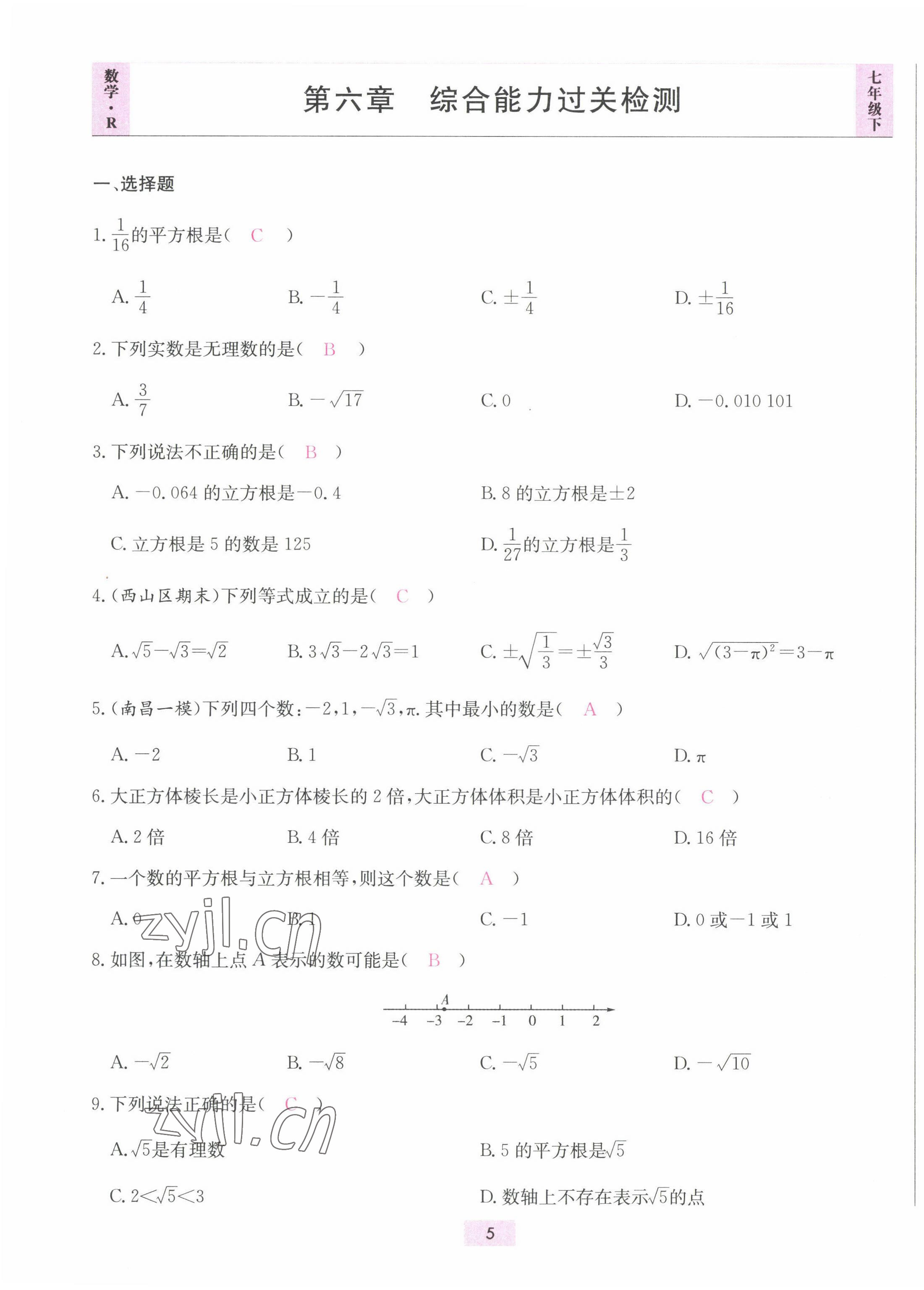 2022年練重點(diǎn)七年級數(shù)學(xué)下冊人教版河南專版 第5頁