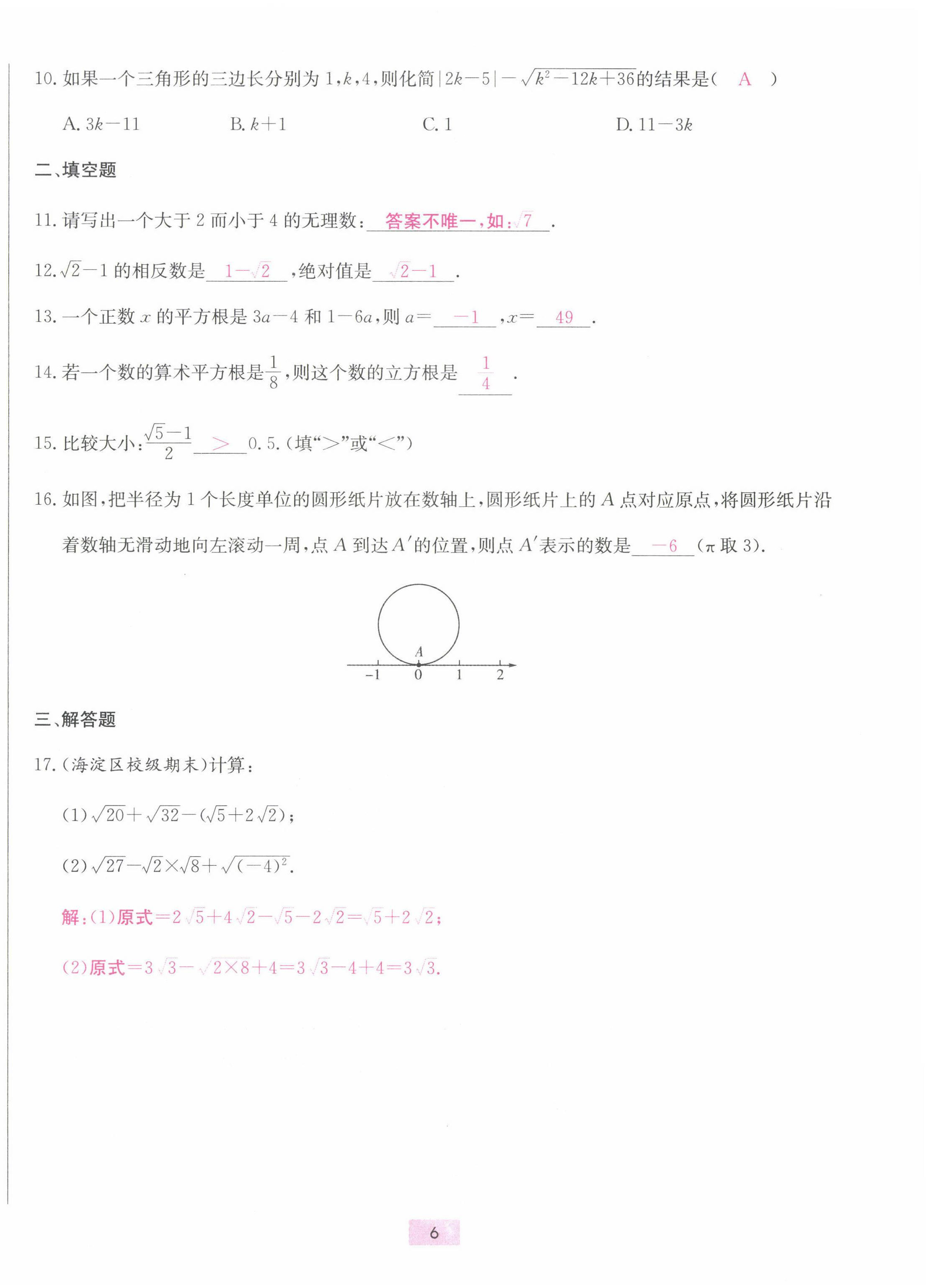 2022年練重點七年級數學下冊人教版河南專版 第6頁