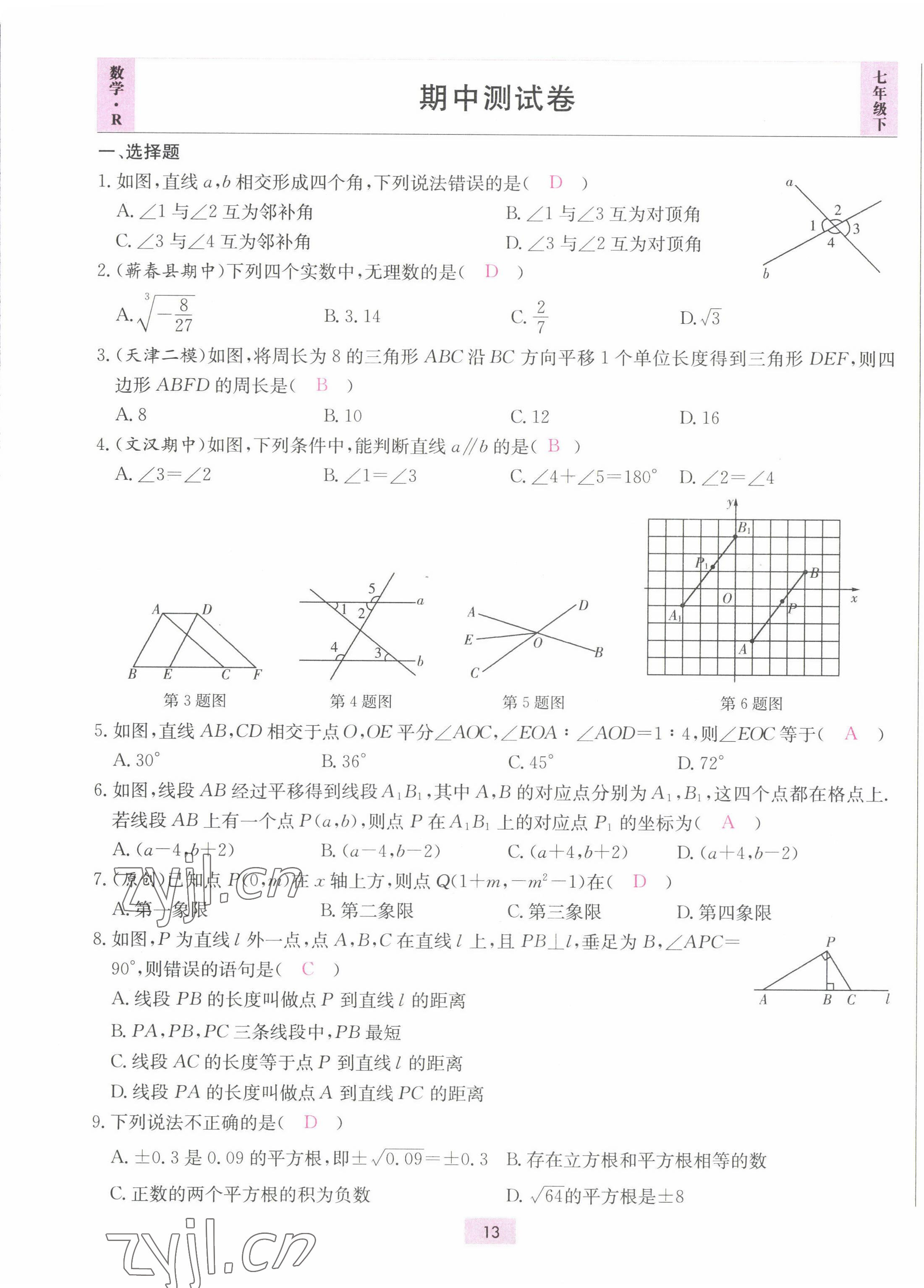 2022年練重點(diǎn)七年級(jí)數(shù)學(xué)下冊(cè)人教版河南專版 第13頁(yè)