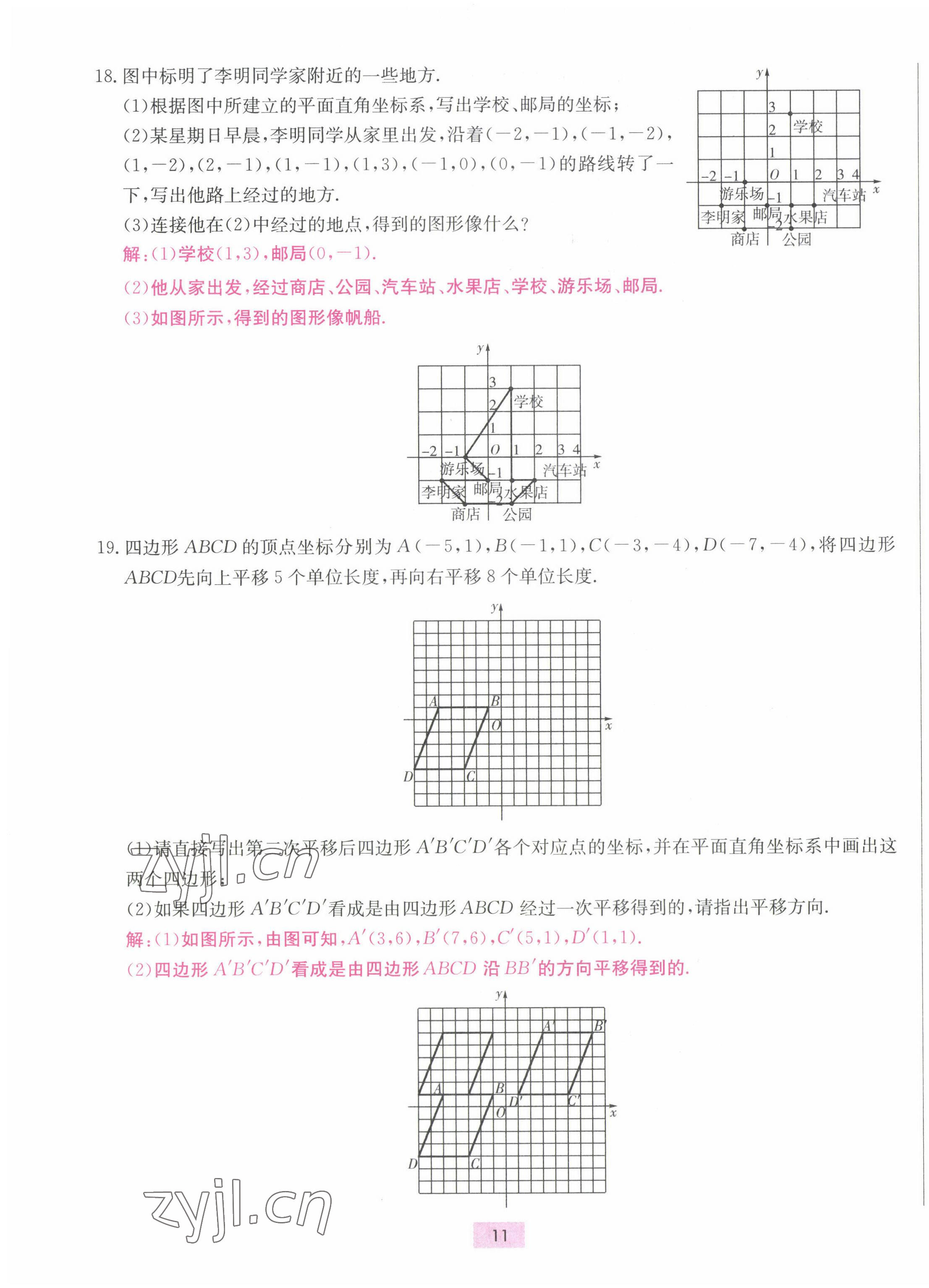 2022年練重點七年級數(shù)學下冊人教版河南專版 第11頁