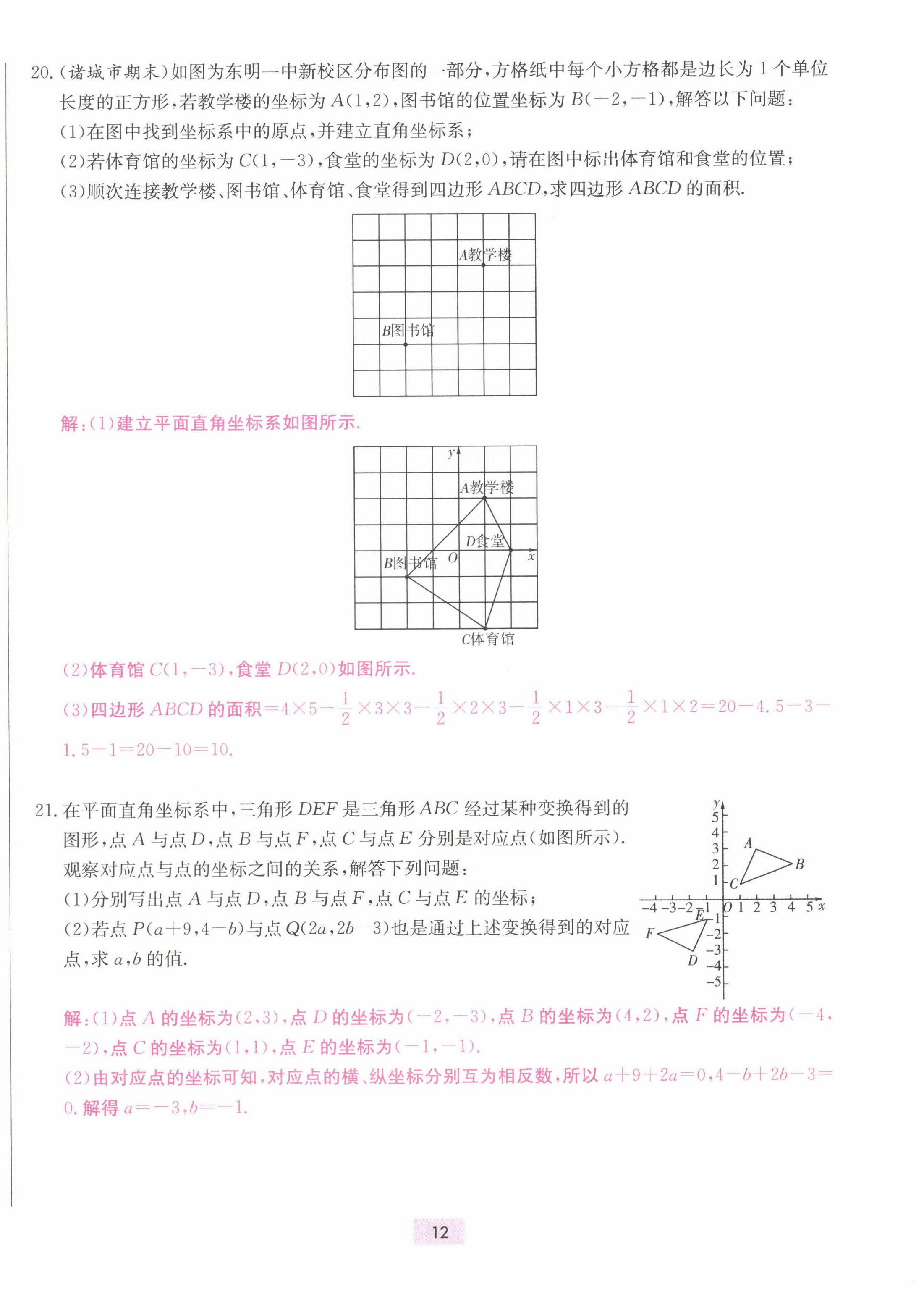 2022年練重點(diǎn)七年級(jí)數(shù)學(xué)下冊(cè)人教版河南專版 第12頁