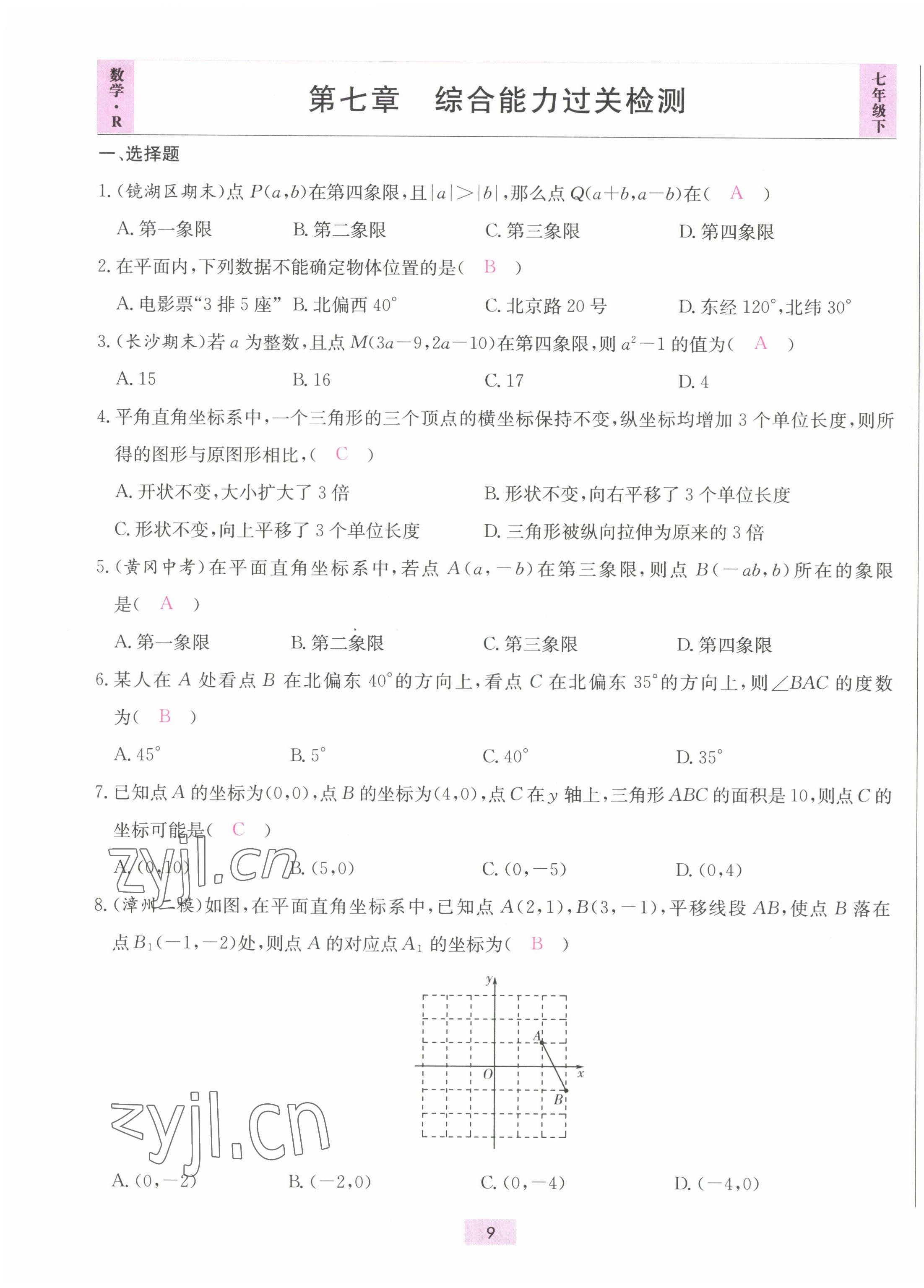 2022年練重點七年級數(shù)學下冊人教版河南專版 第9頁