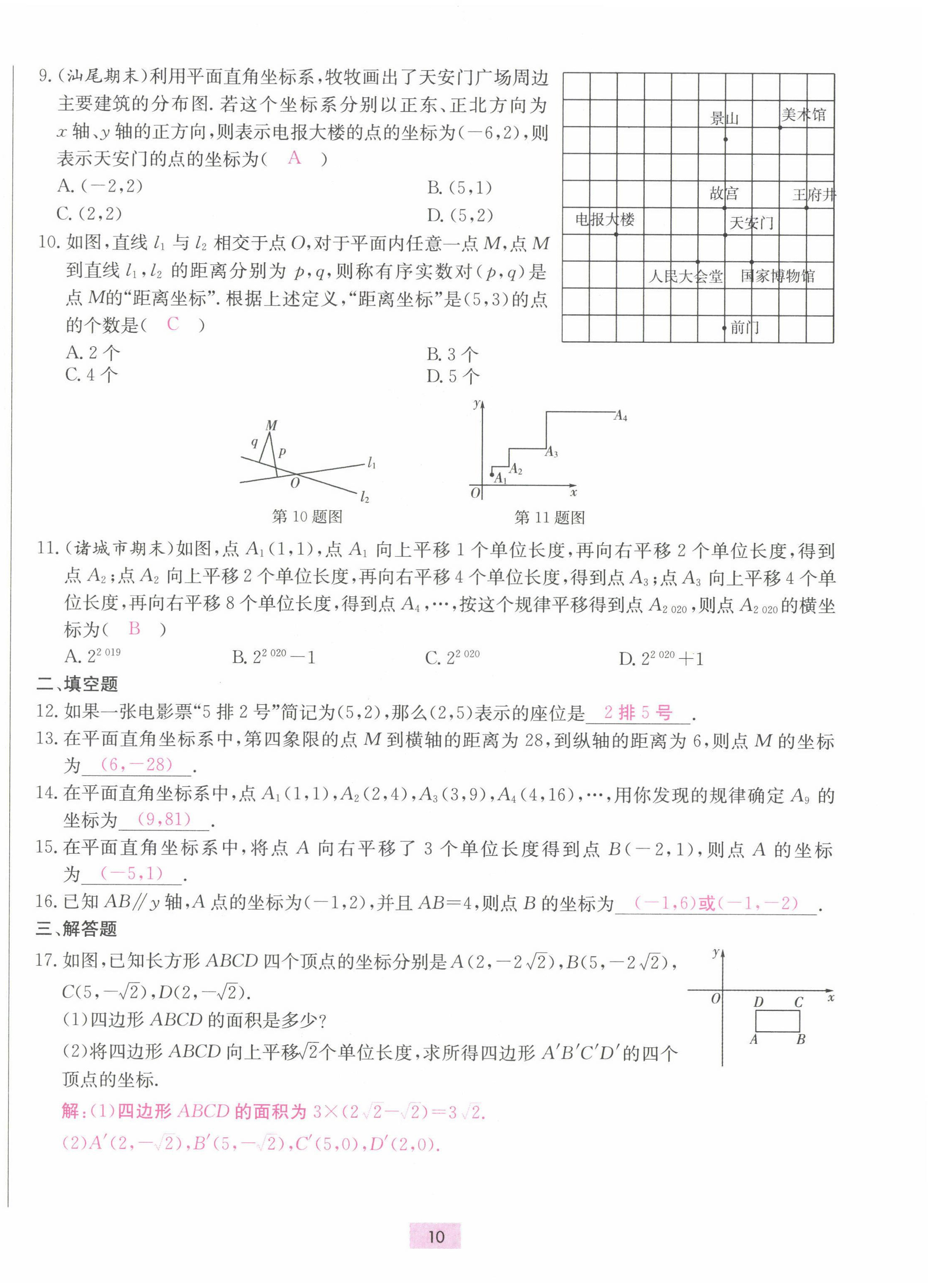 2022年練重點(diǎn)七年級(jí)數(shù)學(xué)下冊(cè)人教版河南專版 第10頁(yè)