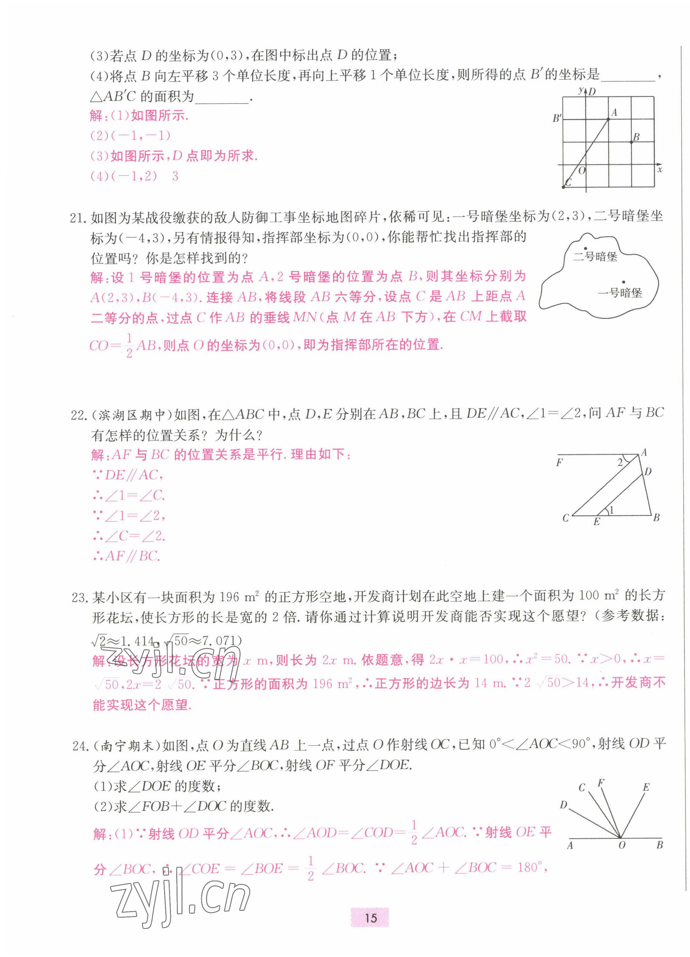 2022年練重點七年級數學下冊人教版河南專版 第15頁