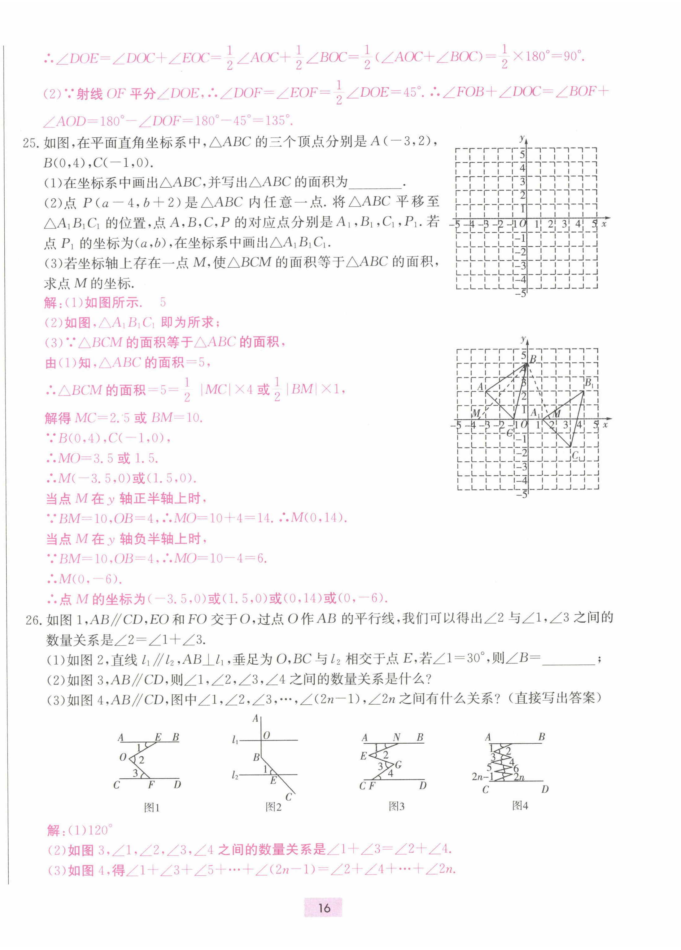 2022年練重點七年級數學下冊人教版河南專版 第16頁