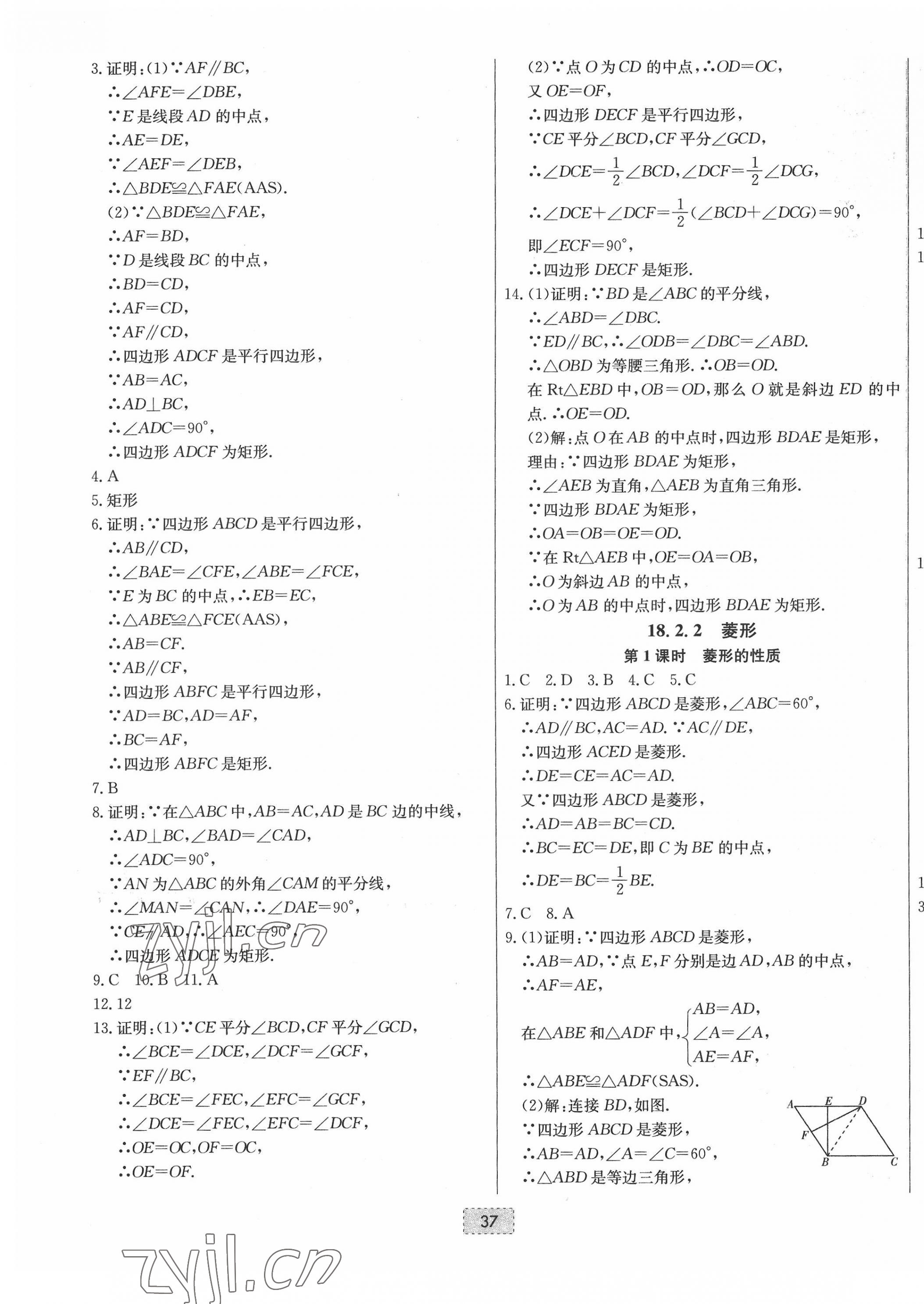2022年練重點八年級數學下冊人教版河南專版 第9頁
