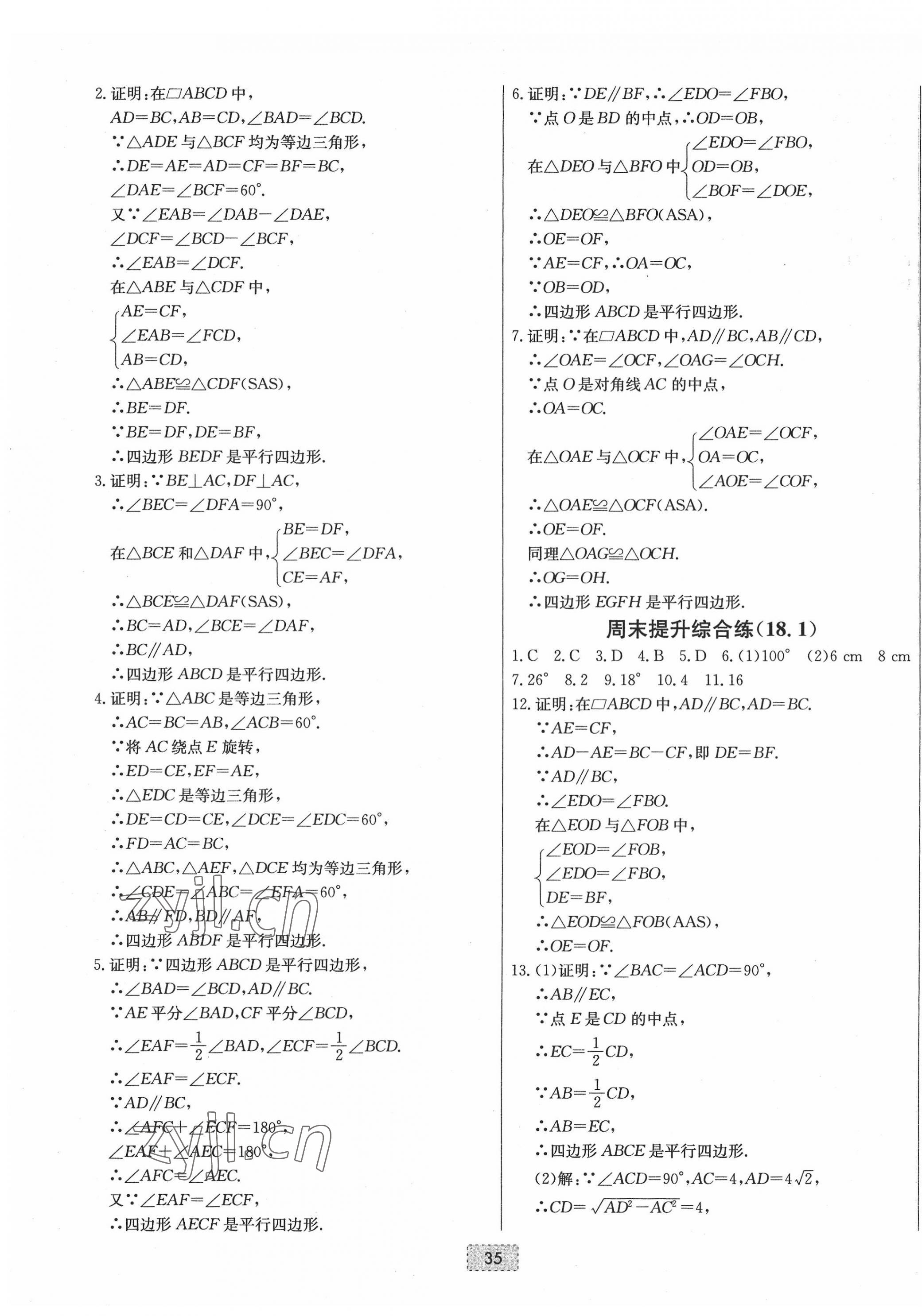 2022年練重點八年級數學下冊人教版河南專版 第7頁