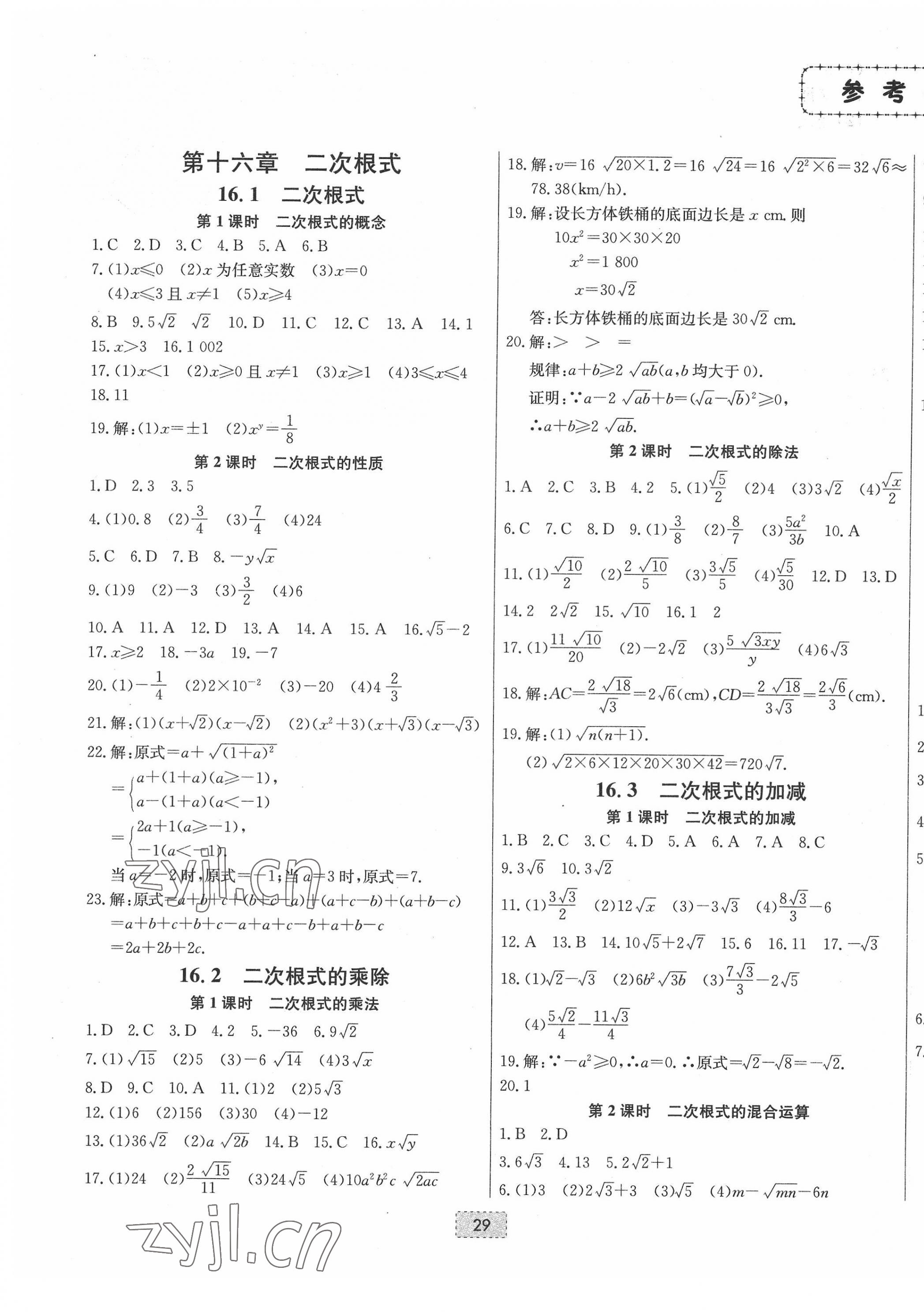 2022年練重點八年級數(shù)學(xué)下冊人教版河南專版 第1頁