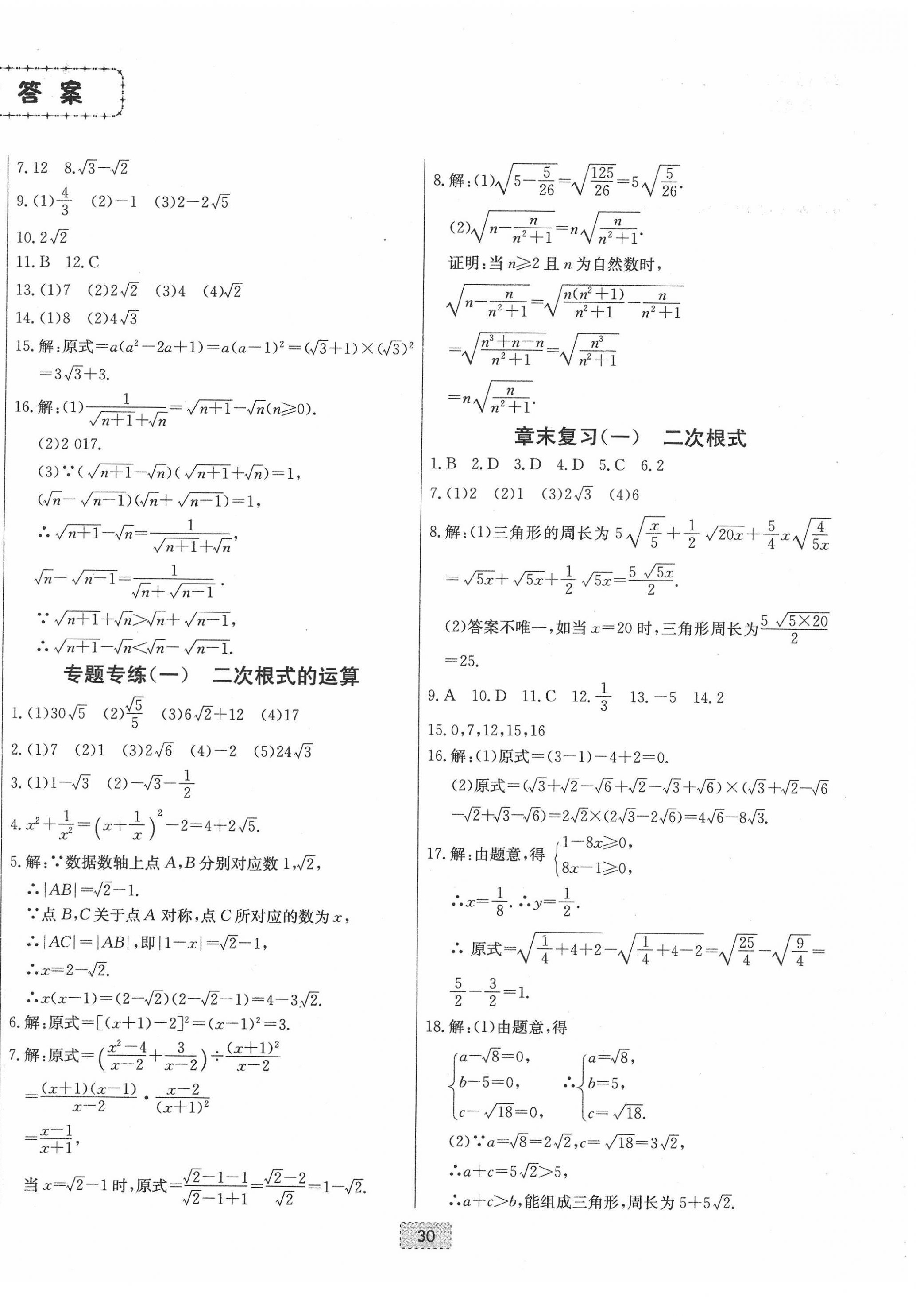 2022年練重點(diǎn)八年級數(shù)學(xué)下冊人教版河南專版 第2頁