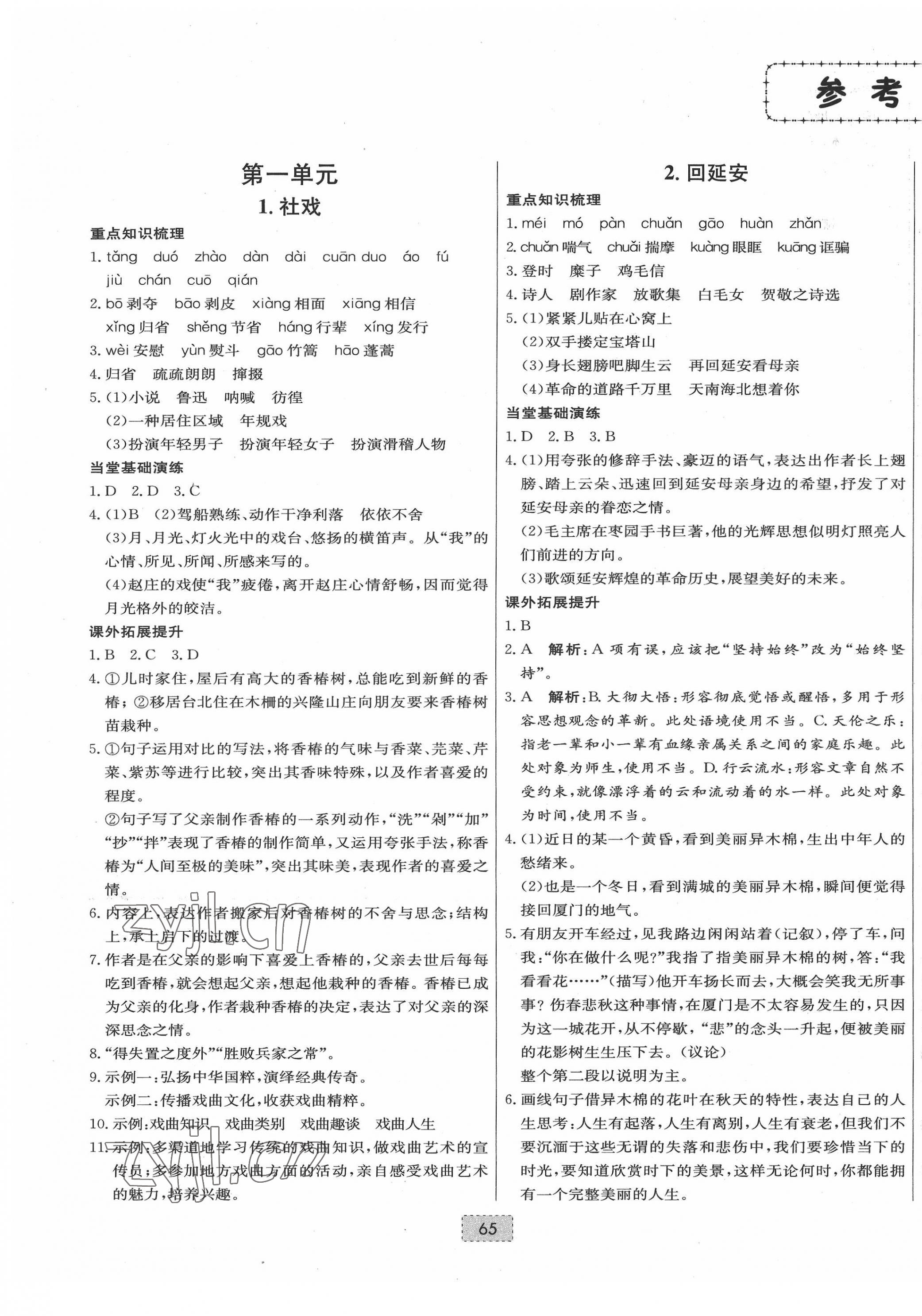 2022年練重點八年級語文下冊人教版河南專版 第1頁