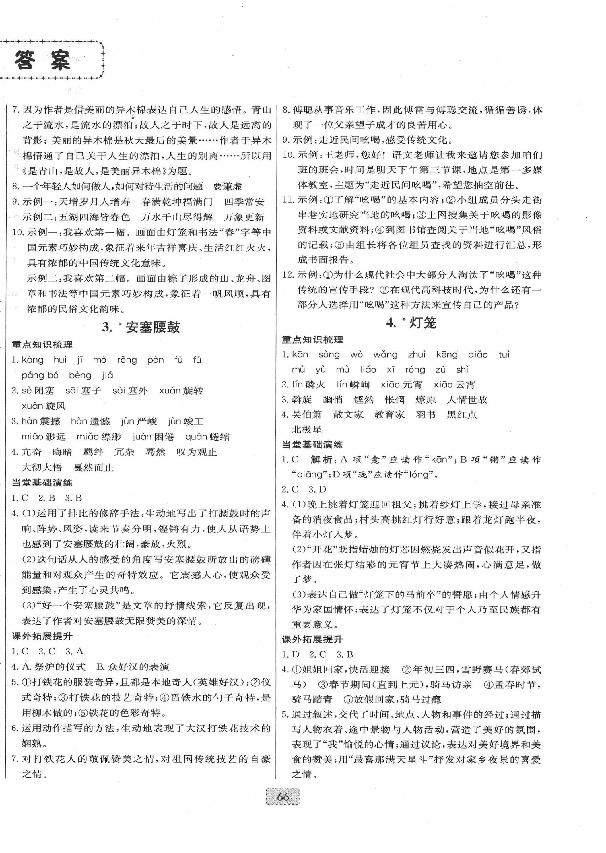 2022年練重點八年級語文下冊人教版河南專版 第2頁
