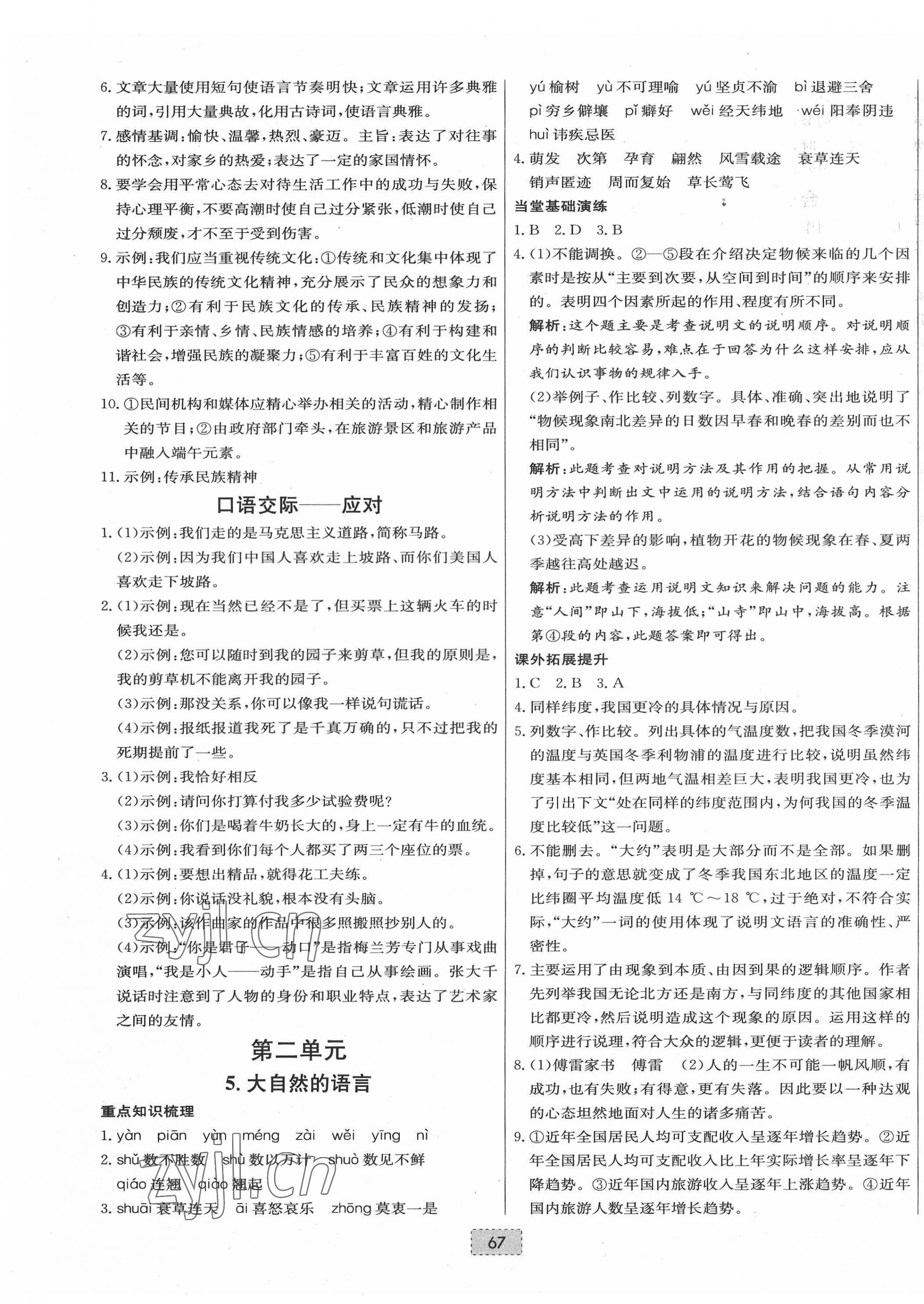 2022年練重點八年級語文下冊人教版河南專版 第3頁