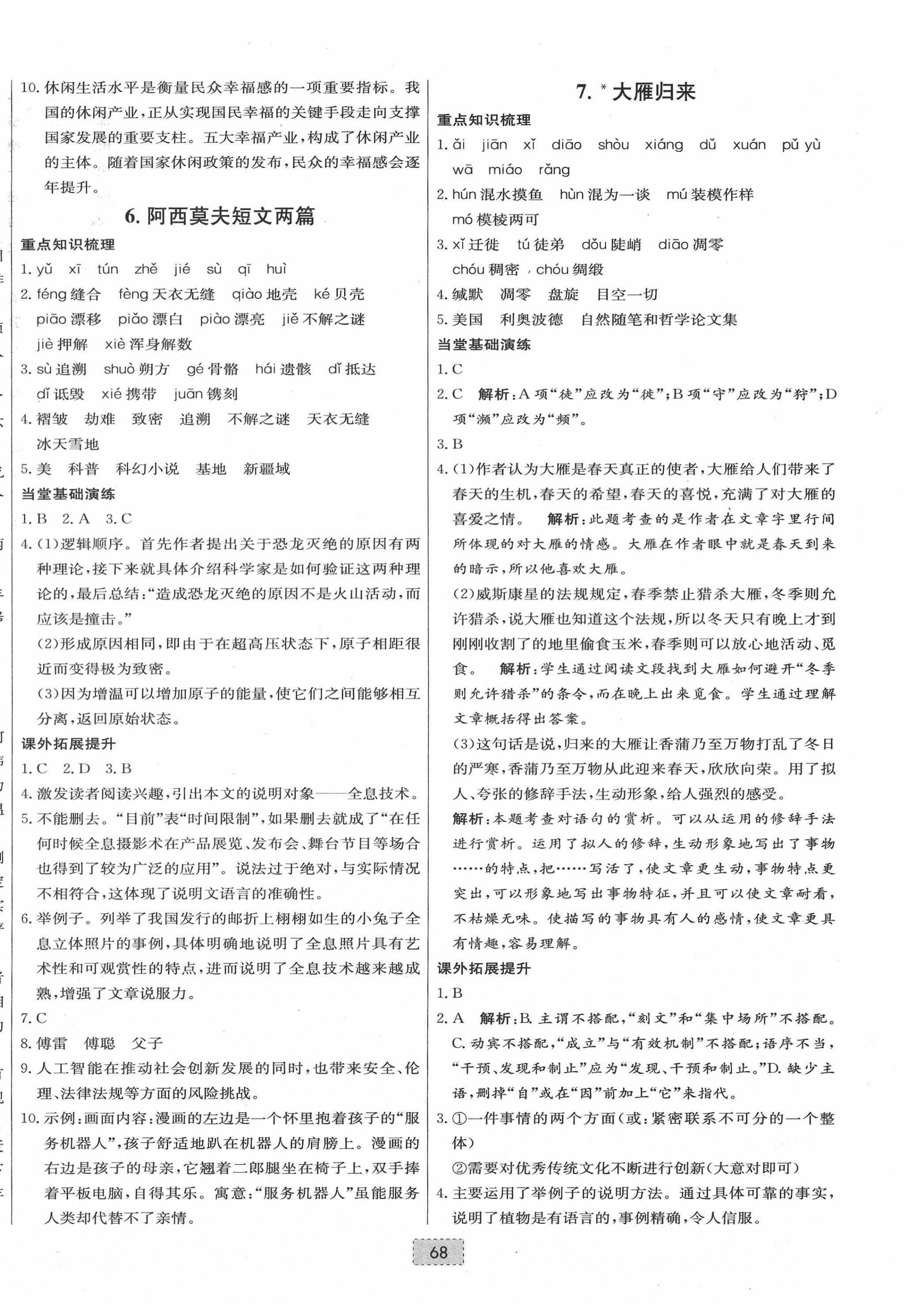2022年練重點八年級語文下冊人教版河南專版 第4頁