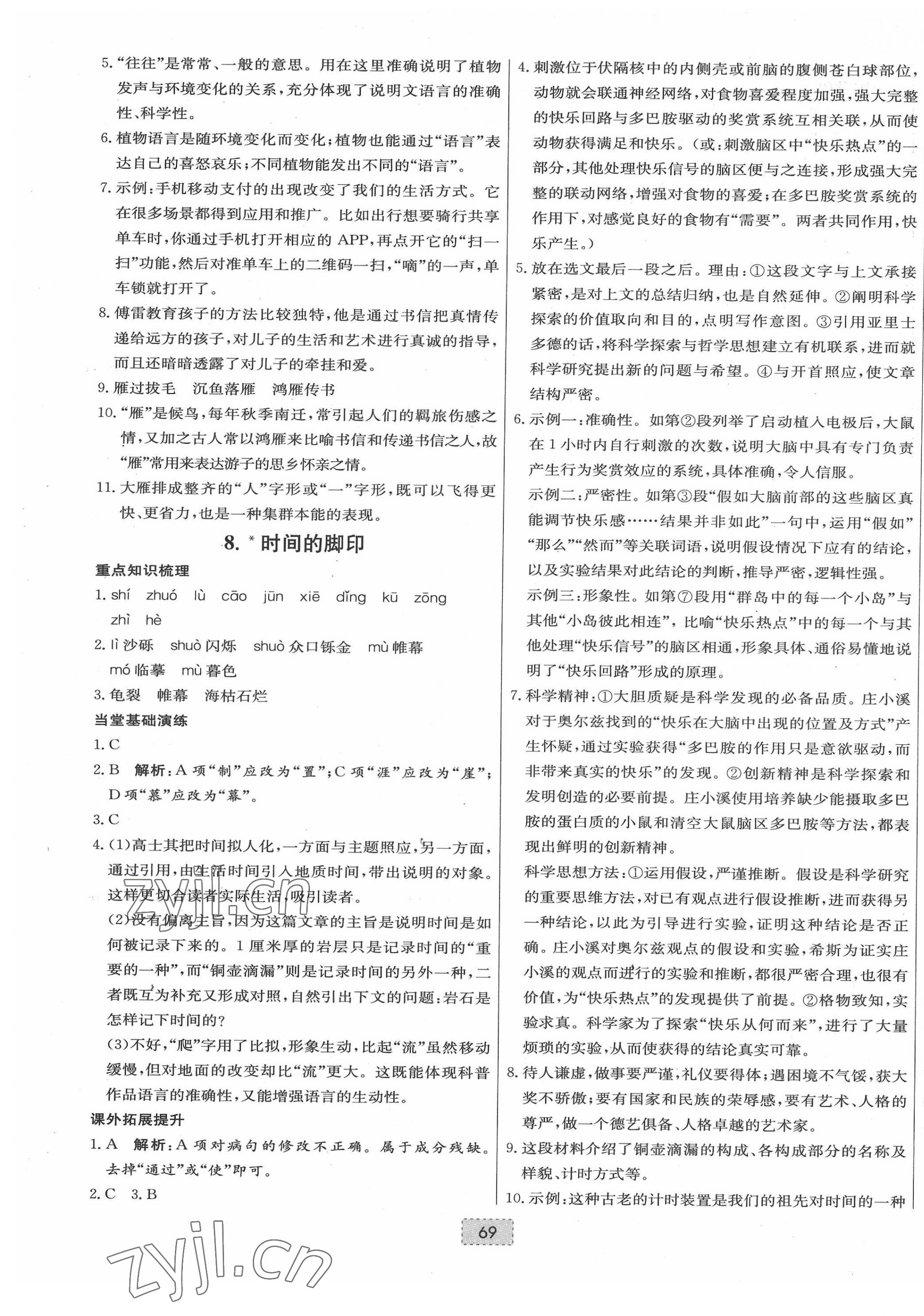 2022年練重點八年級語文下冊人教版河南專版 第5頁
